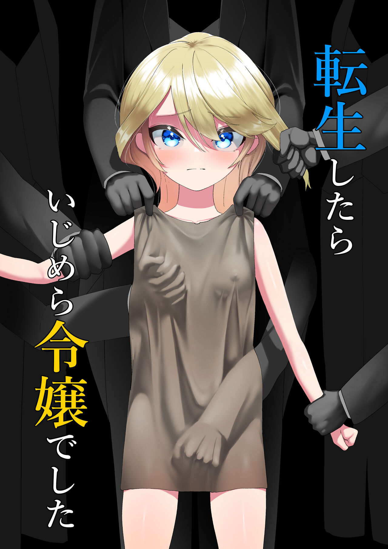 Tensei Shitara Ijime-ra Reijōdeshita. page 2 full