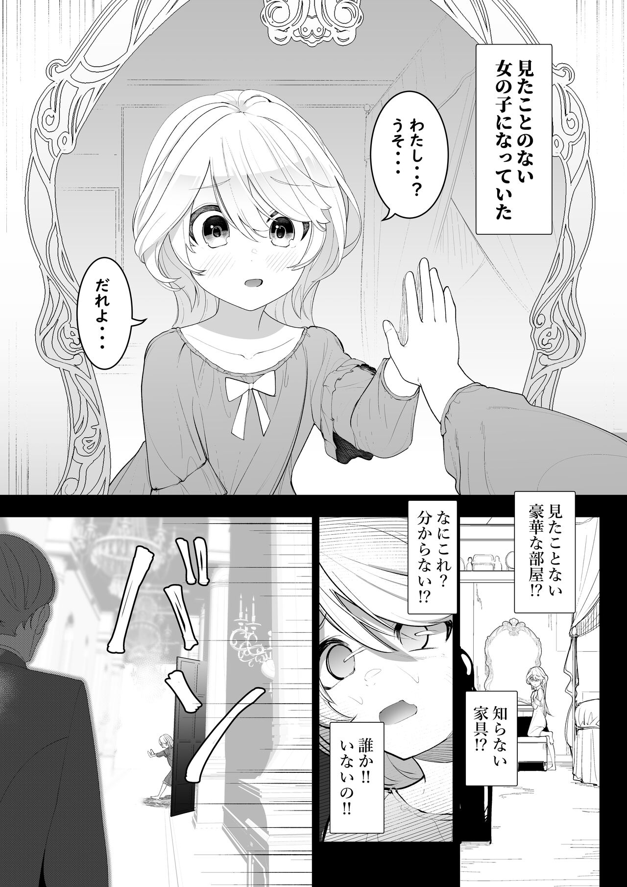 Tensei Shitara Ijime-ra Reijōdeshita. page 7 full