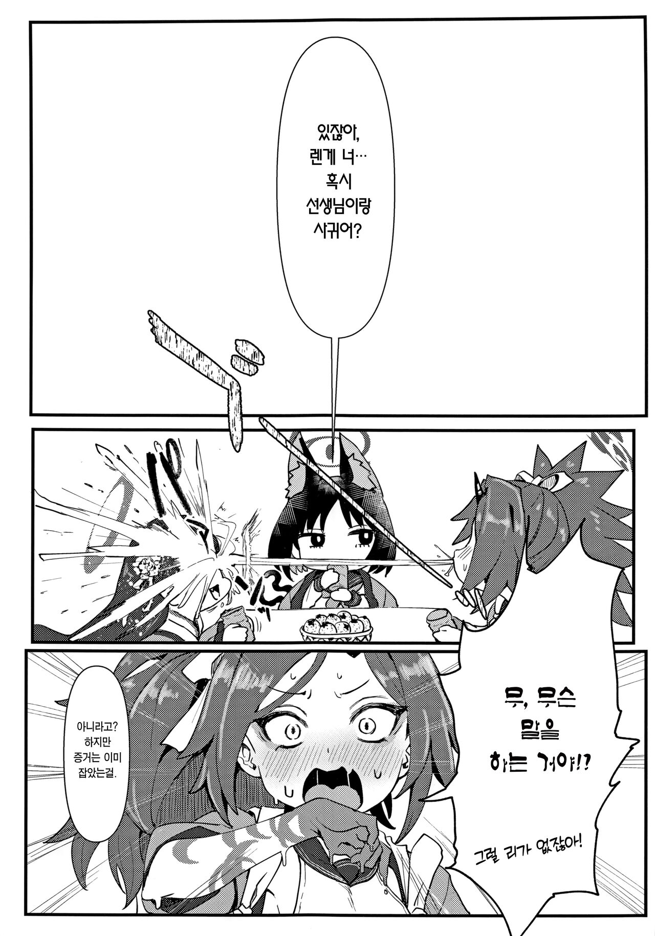 Seishun Katsudou | 청춘 활동 page 2 full