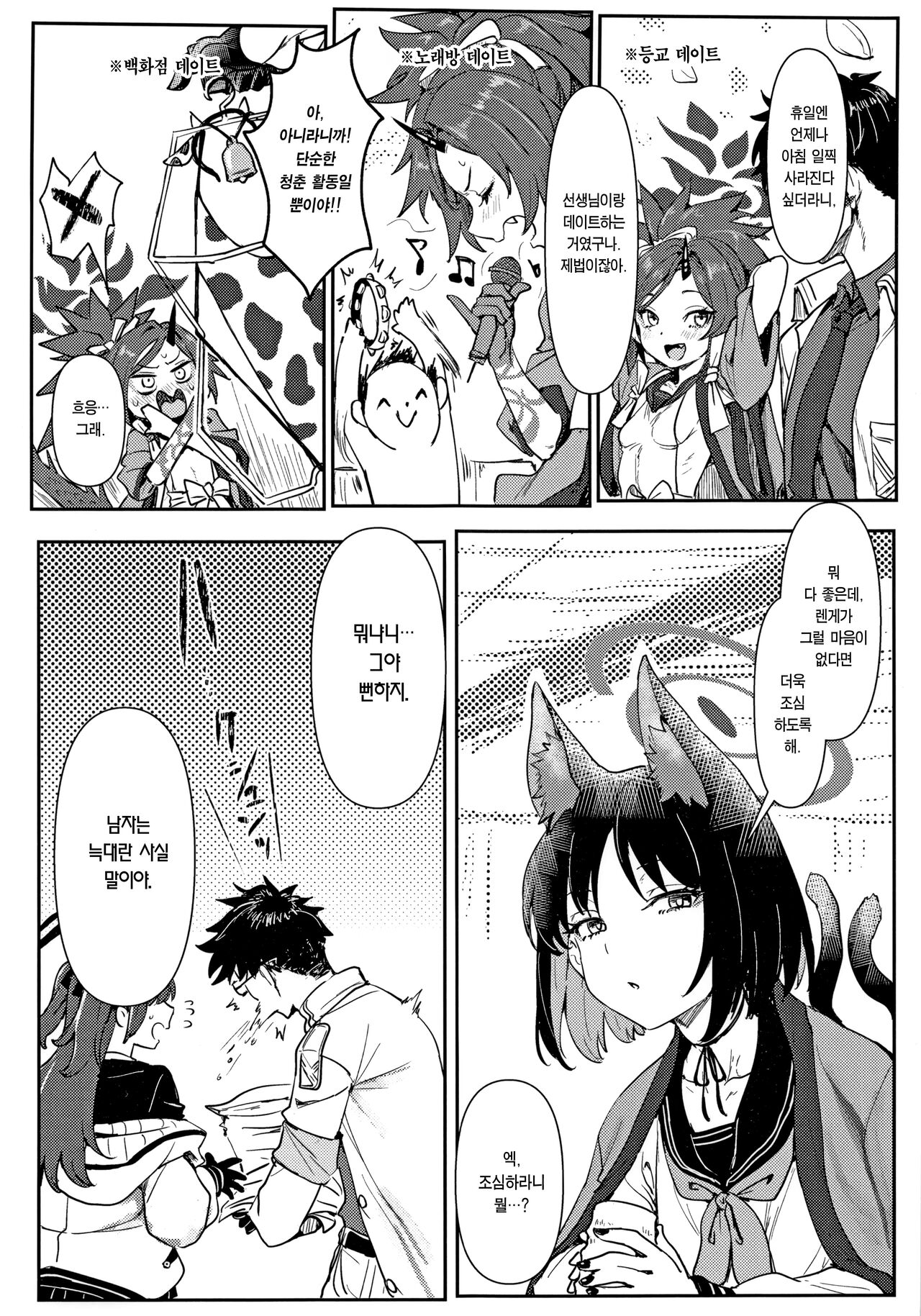 Seishun Katsudou | 청춘 활동 page 3 full
