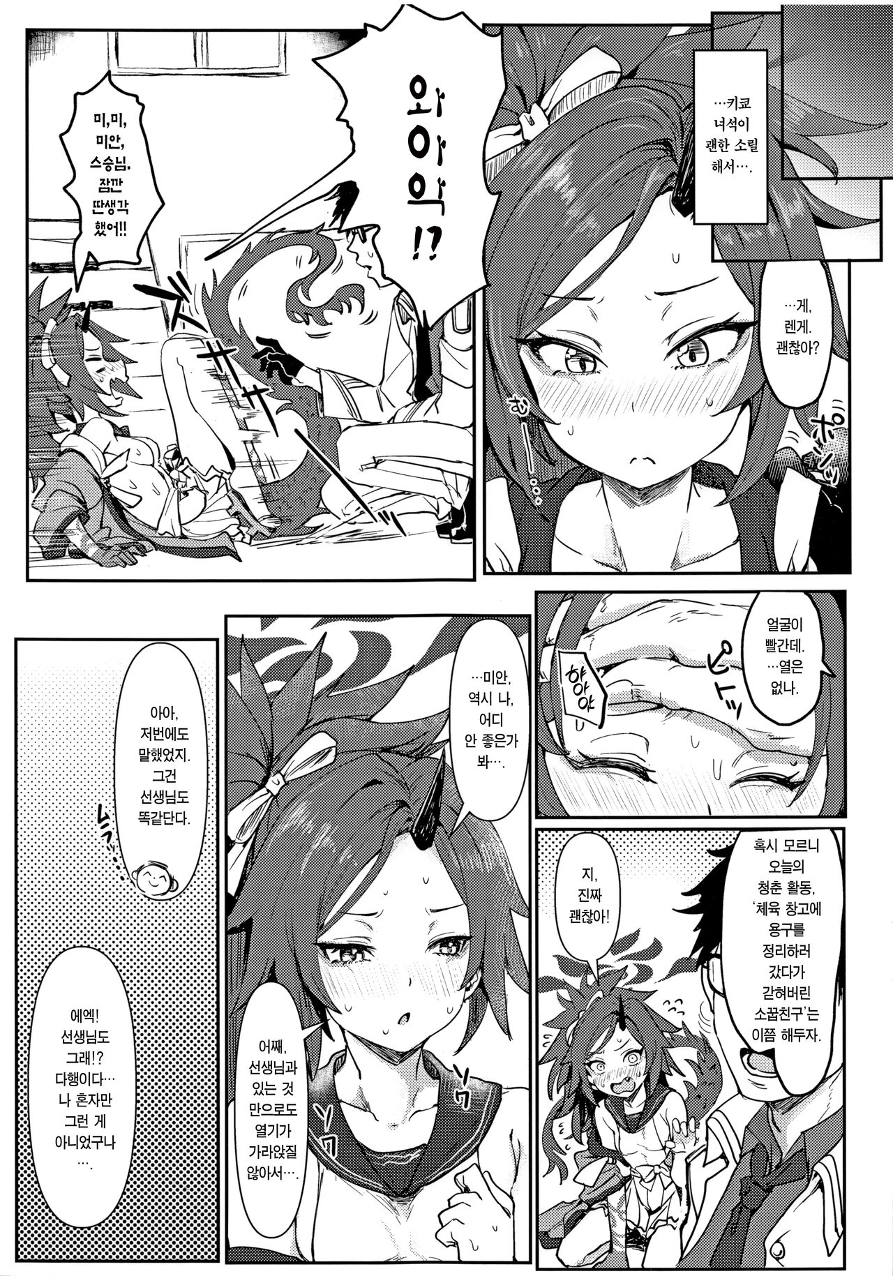 Seishun Katsudou | 청춘 활동 page 4 full