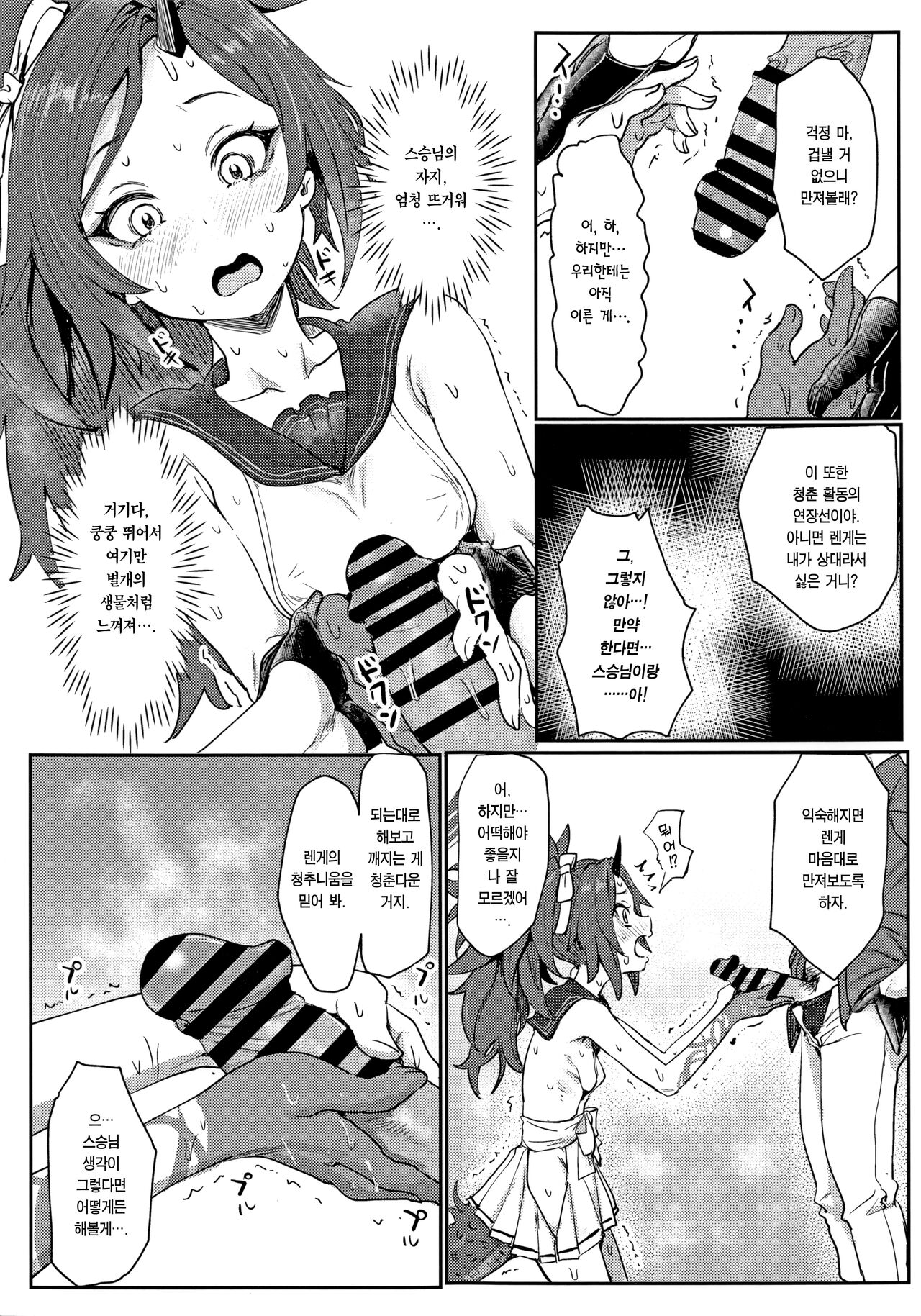 Seishun Katsudou | 청춘 활동 page 6 full