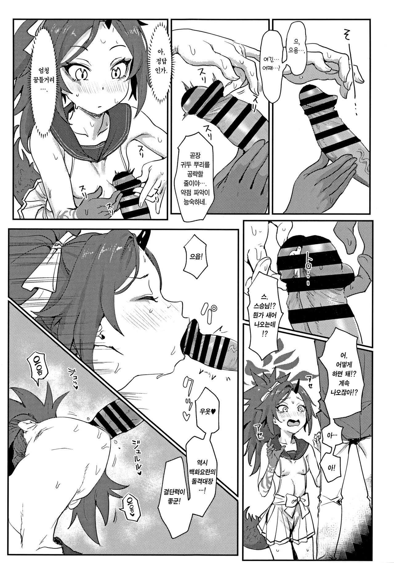 Seishun Katsudou | 청춘 활동 page 7 full