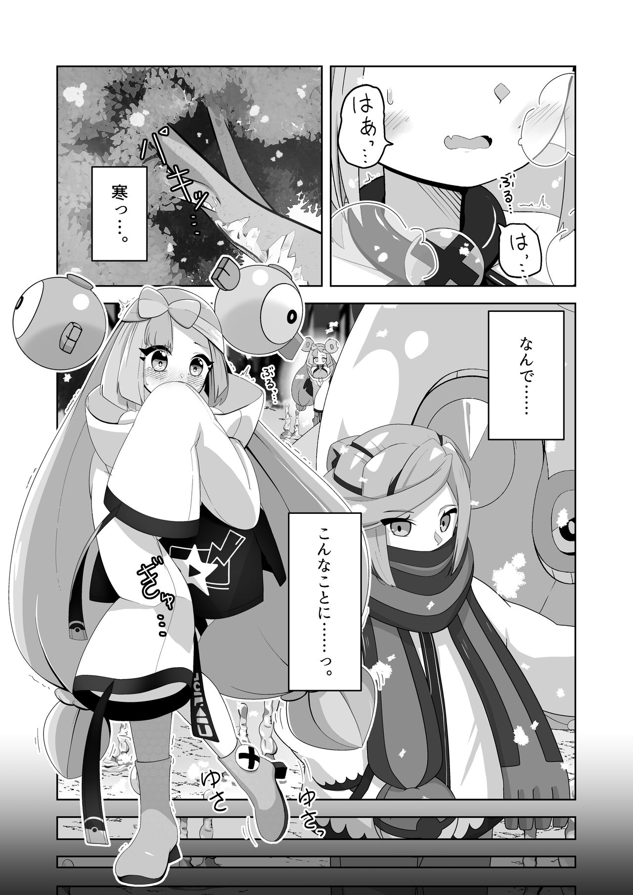 Guru x Jamo in Pasio!! page 1 full