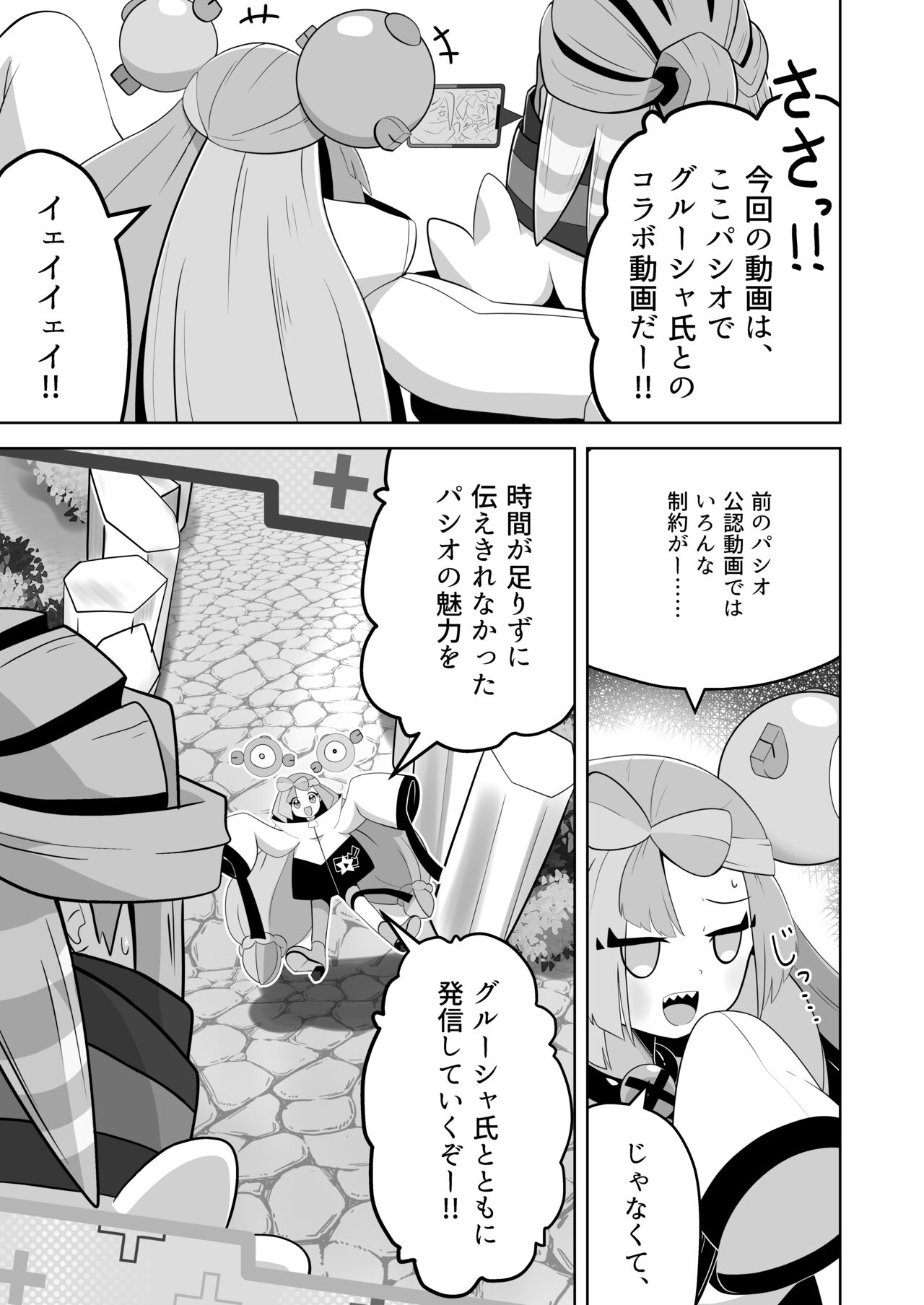 Guru x Jamo in Pasio!! page 10 full