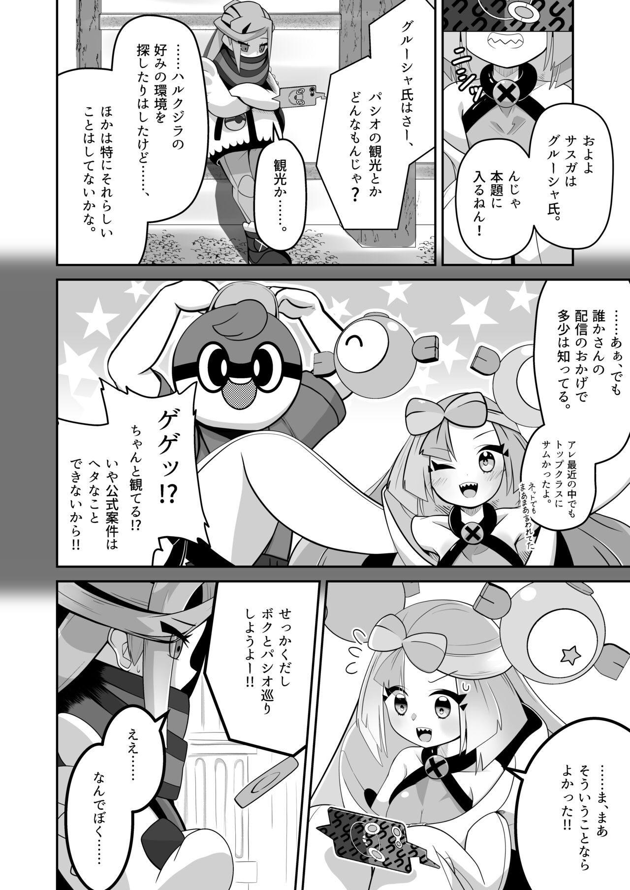 Guru x Jamo in Pasio!! page 7 full