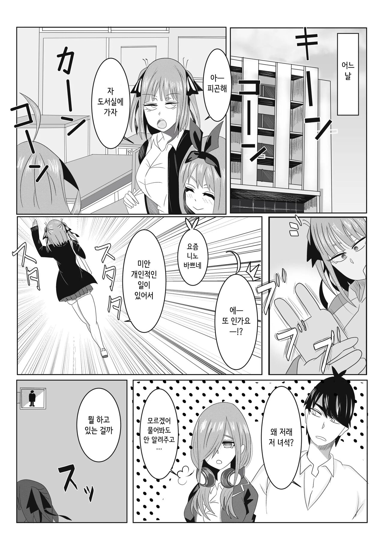 니노와 최면어플+오마케 page 2 full
