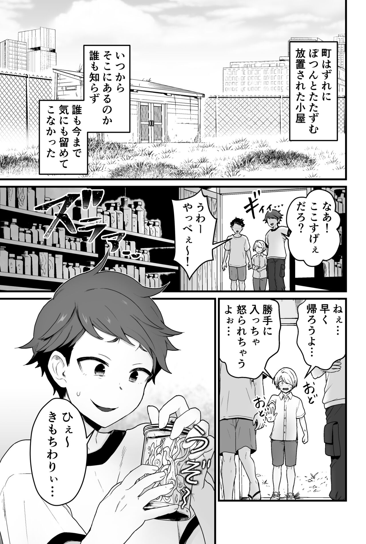 寄生淫蟲 page 2 full