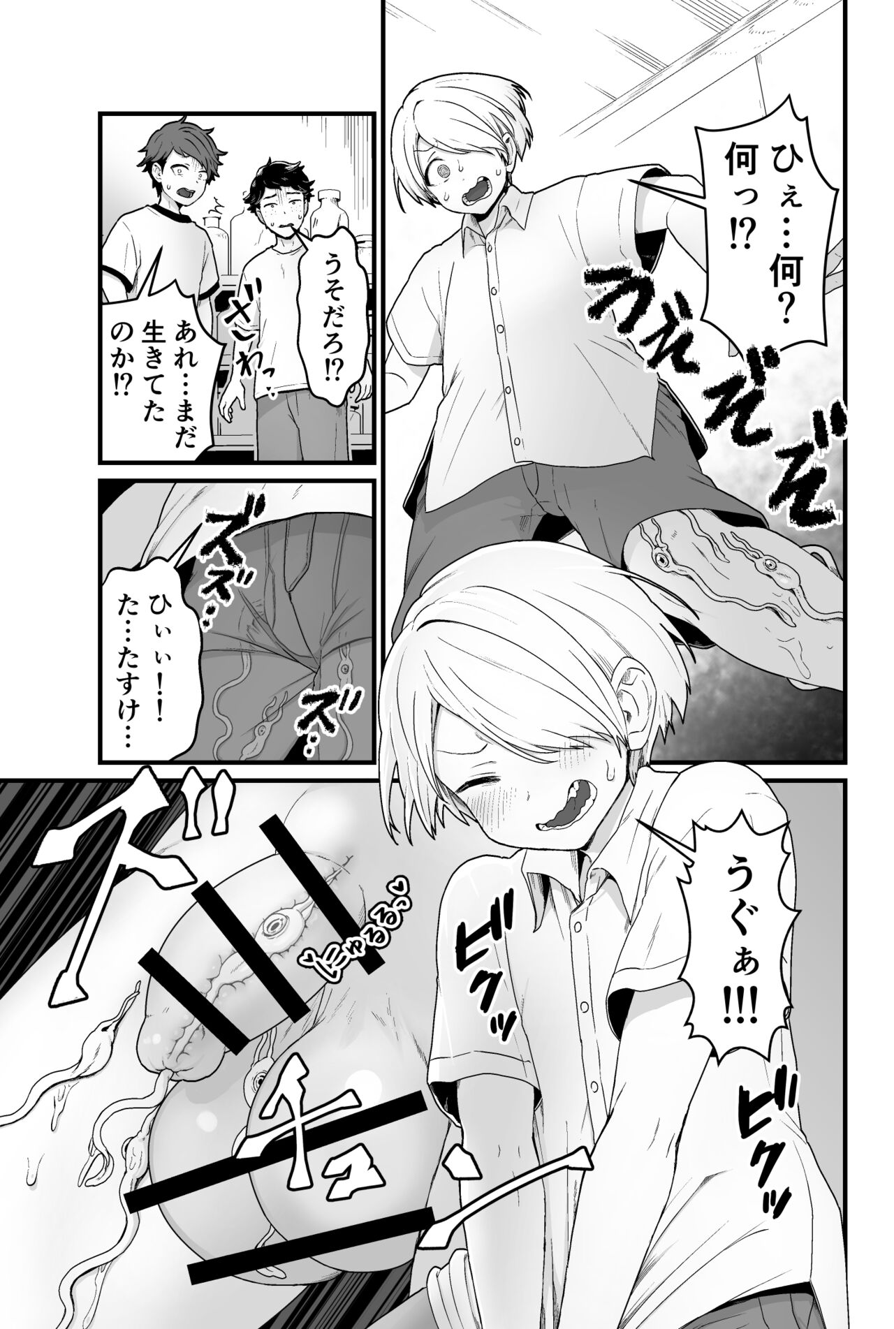 寄生淫蟲 page 4 full