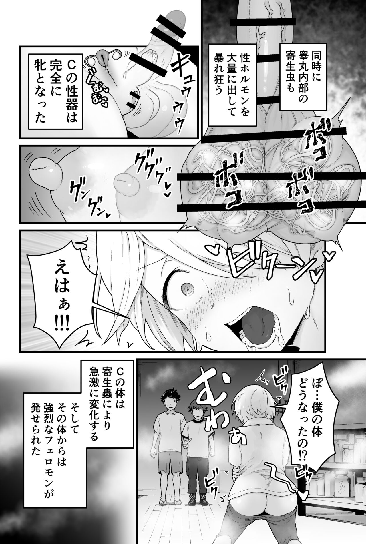 寄生淫蟲 page 9 full