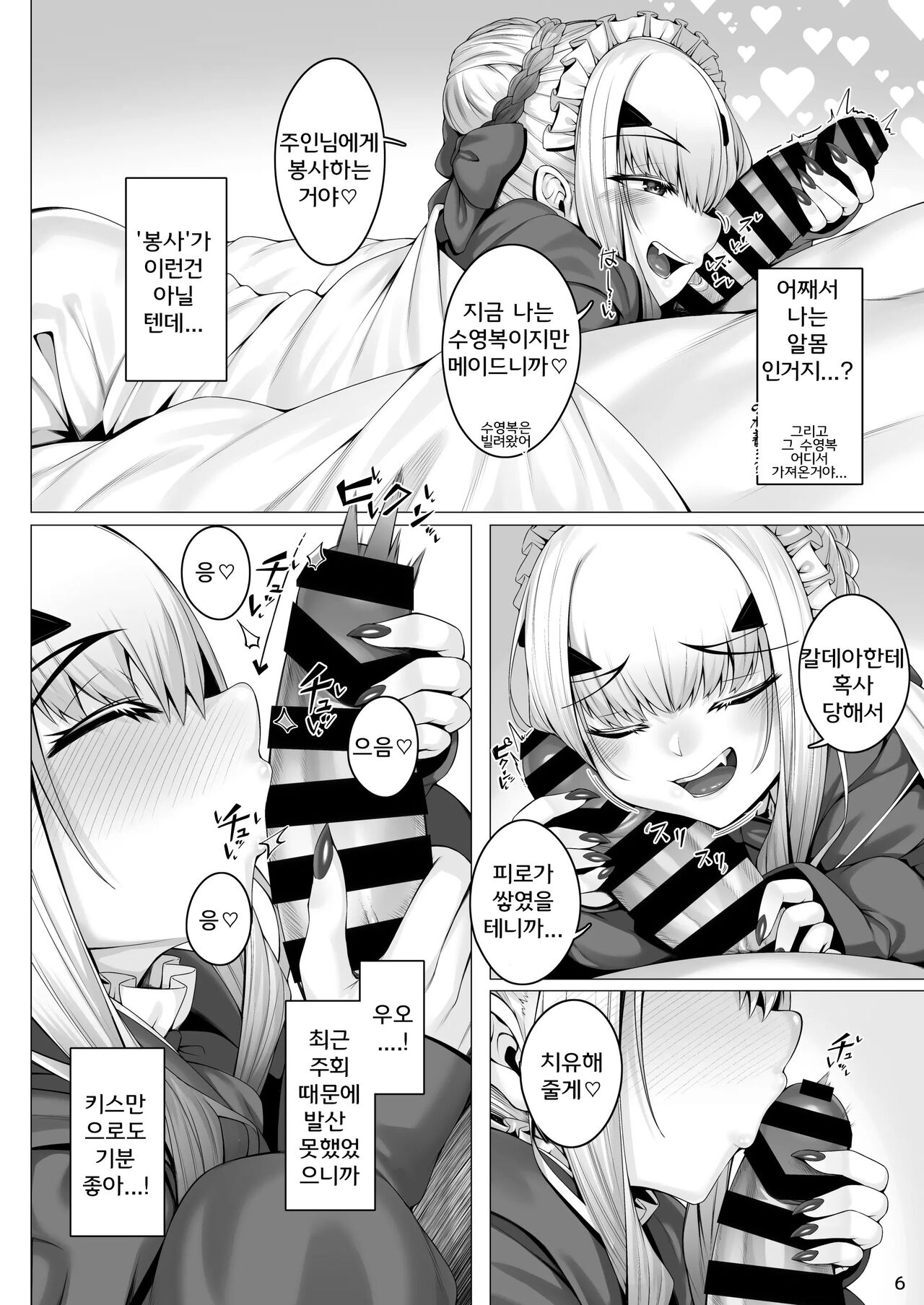 Melusine to Motto Iroiro Ecchi Hon | 멜루진과 좀더 이것저것 H책 page 5 full