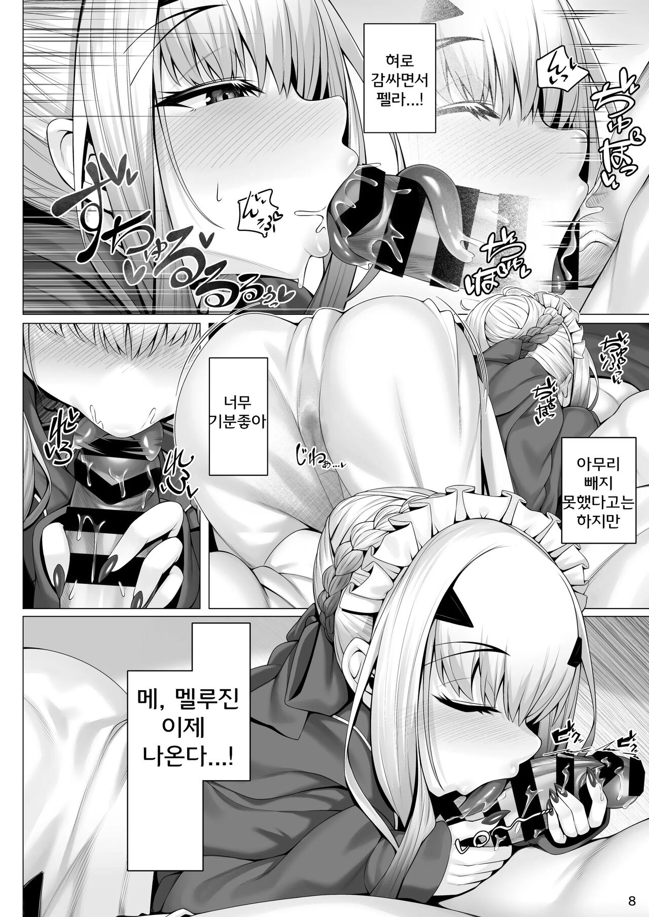 Melusine to Motto Iroiro Ecchi Hon | 멜루진과 좀더 이것저것 H책 page 7 full