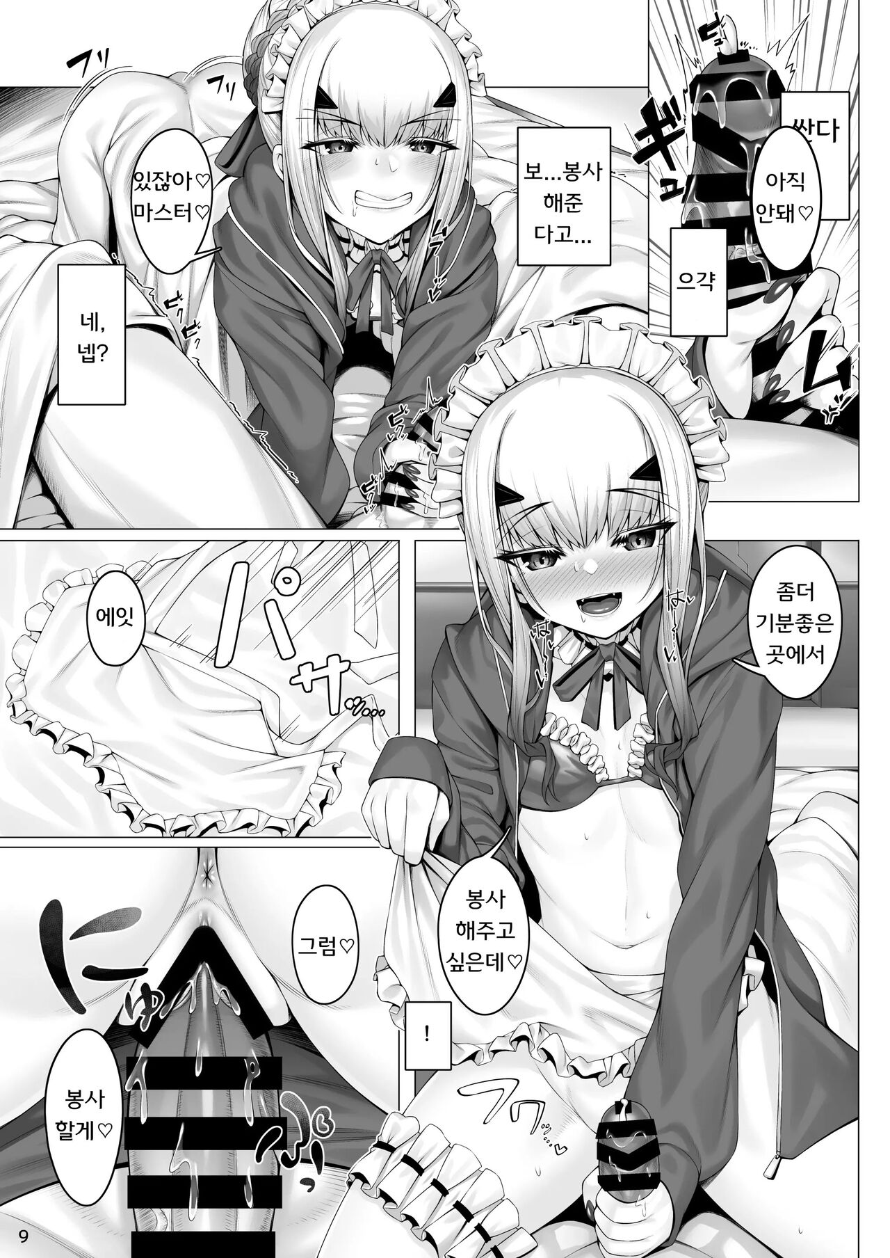 Melusine to Motto Iroiro Ecchi Hon | 멜루진과 좀더 이것저것 H책 page 8 full