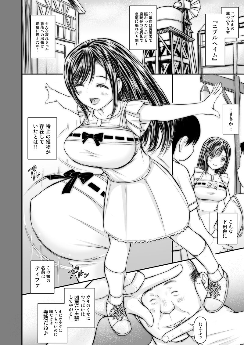 Tifa no Loli Kyonyuu to Kichiku Oji-san page 2 full