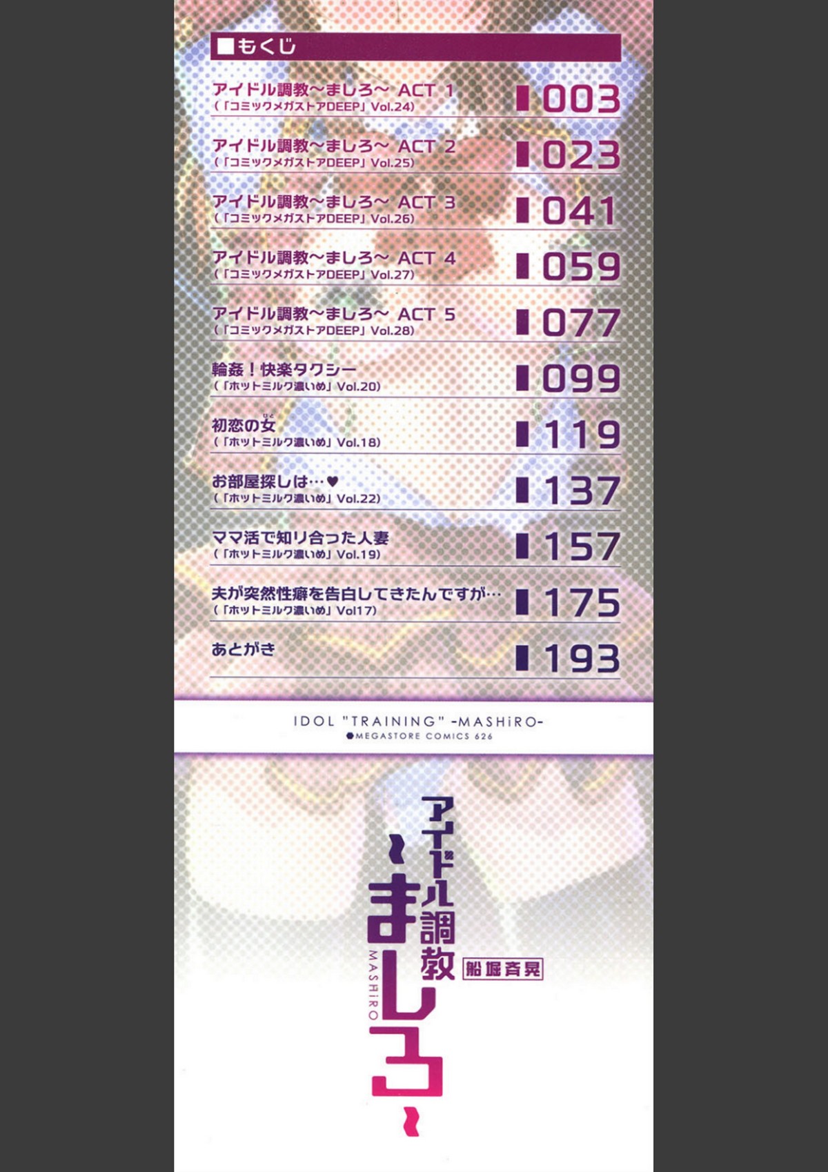Idol Choukyou ~Mashiro~ - IDOL "TRAINING" -MASHIRO- Ch. 1-3 page 2 full