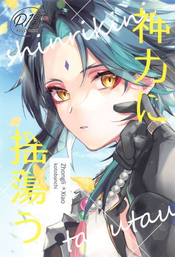 Shinriki  ni Tayutau cover