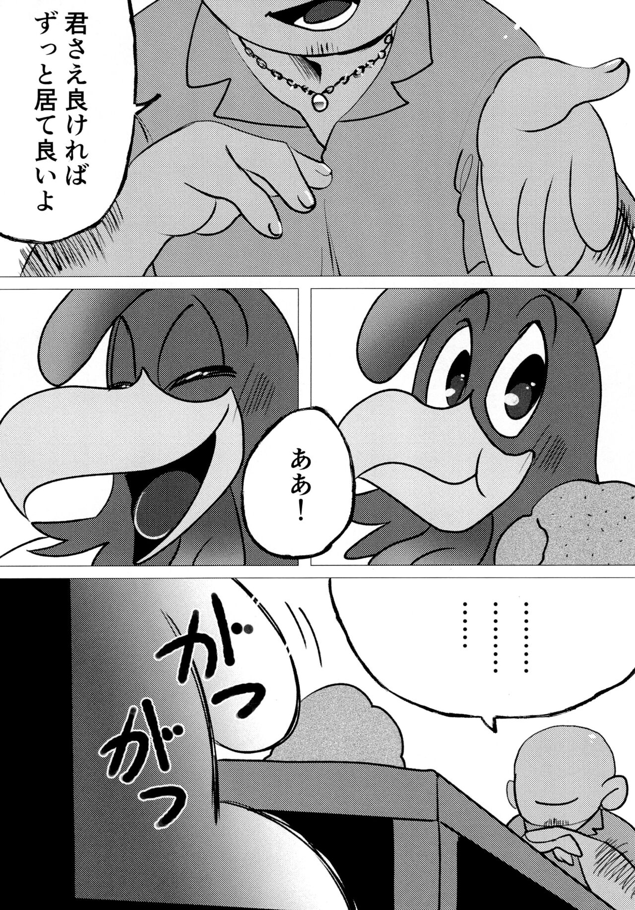 Honkaku-teki Osu Youkei page 8 full