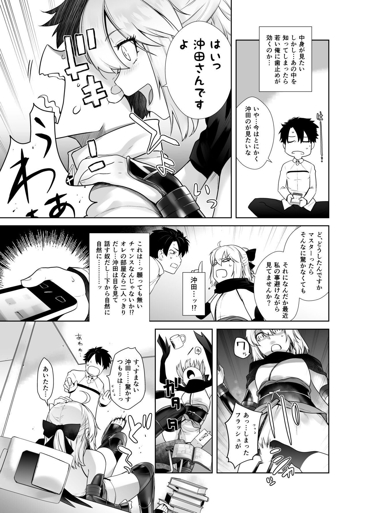 HEAVEN'S DRIVE Soushuuhen page 9 full