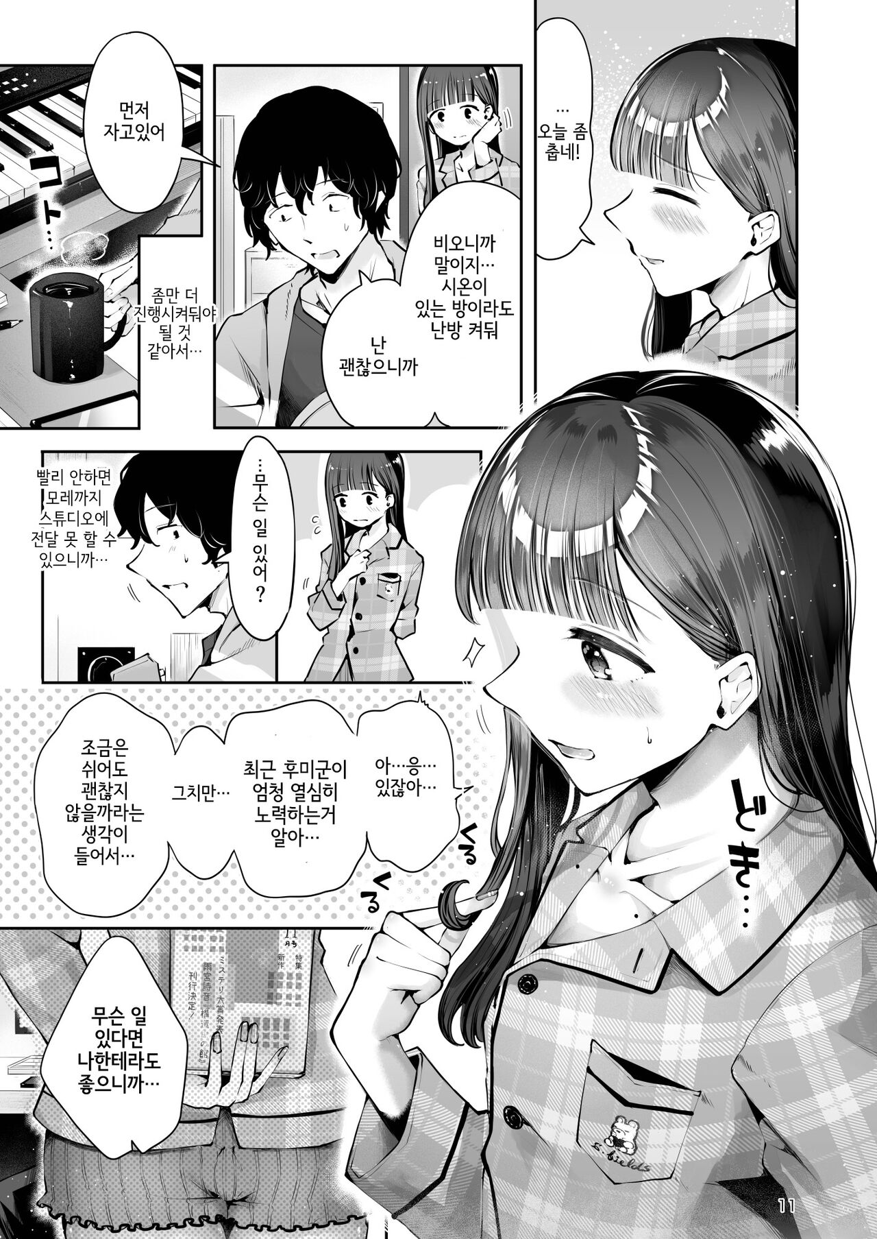 Akisame mabara ni natte page 10 full