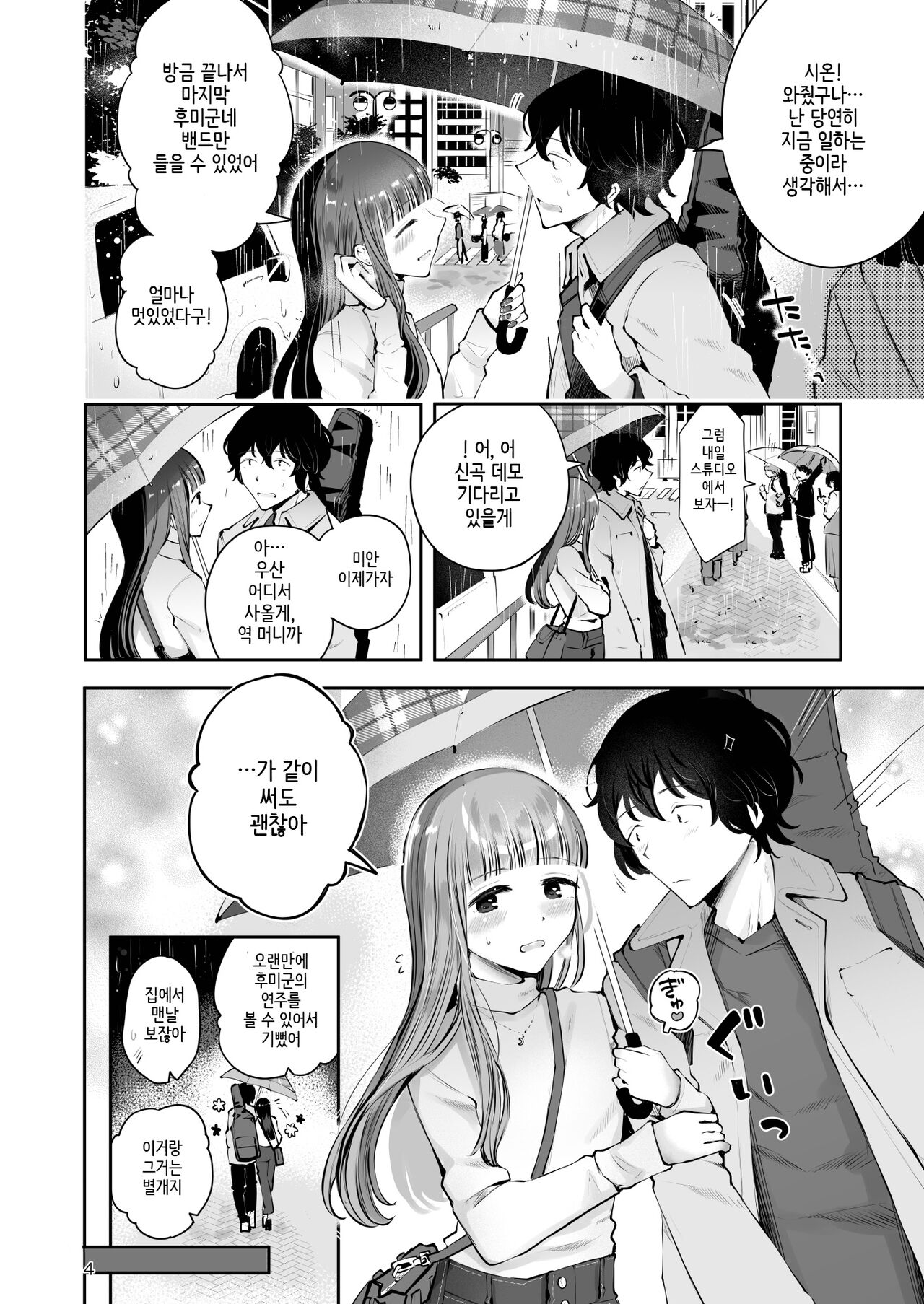 Akisame mabara ni natte page 3 full