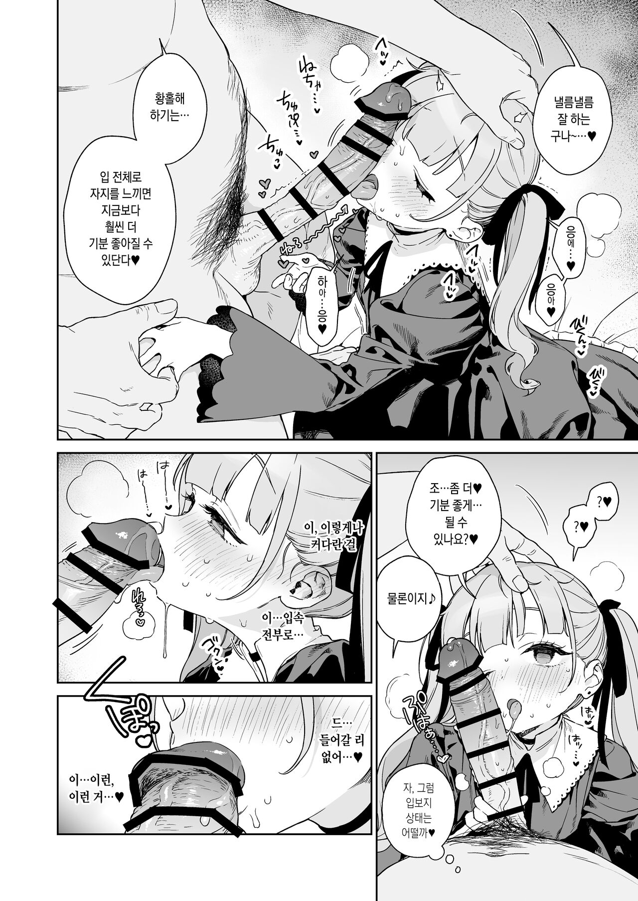 サイミン漫画 page 5 full