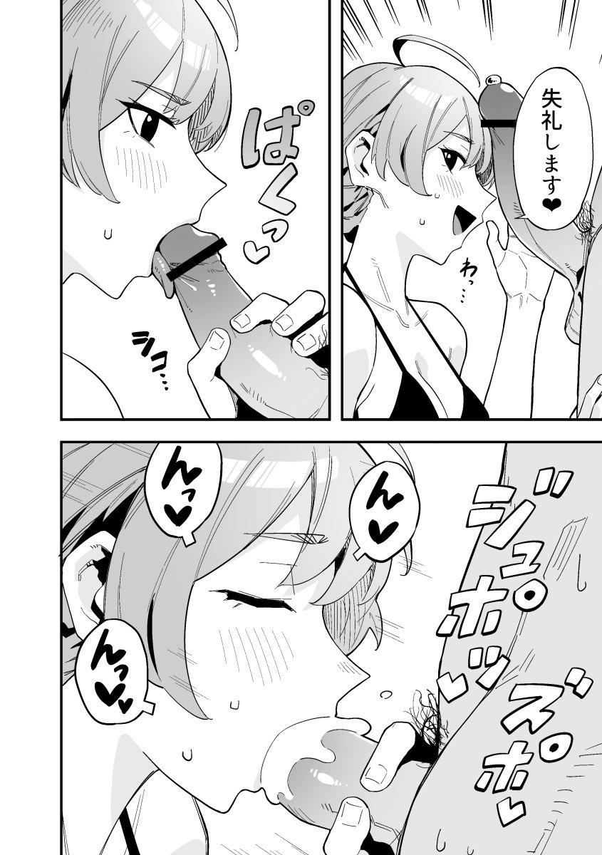 歌織さん漫画 page 2 full