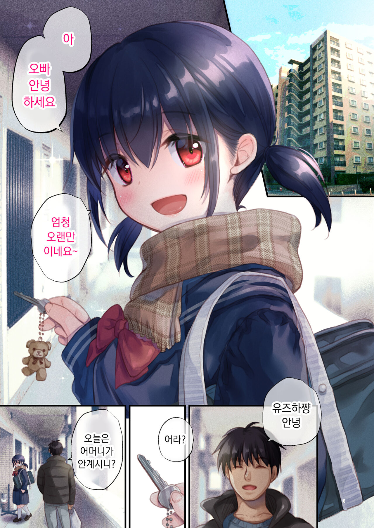 Tonari no Yuzuha-chan - My neighbour YUZUHA-Chan | 이웃집 유즈하 쨩 page 3 full