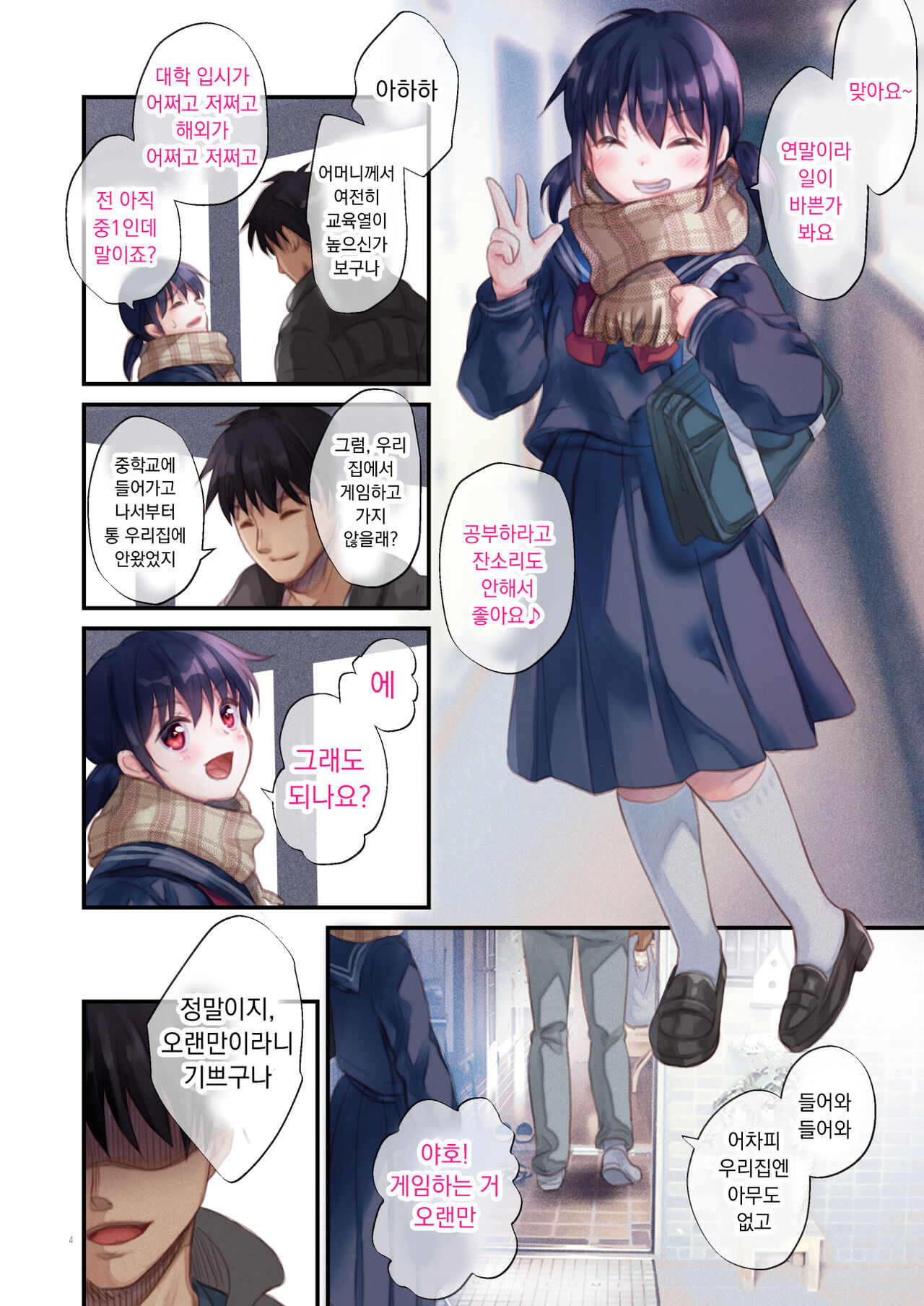 Tonari no Yuzuha-chan - My neighbour YUZUHA-Chan | 이웃집 유즈하 쨩 page 4 full