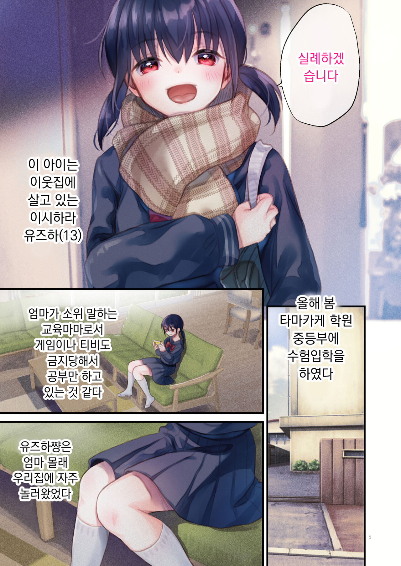 Tonari no Yuzuha-chan - My neighbour YUZUHA-Chan | 이웃집 유즈하 쨩 page 5 full