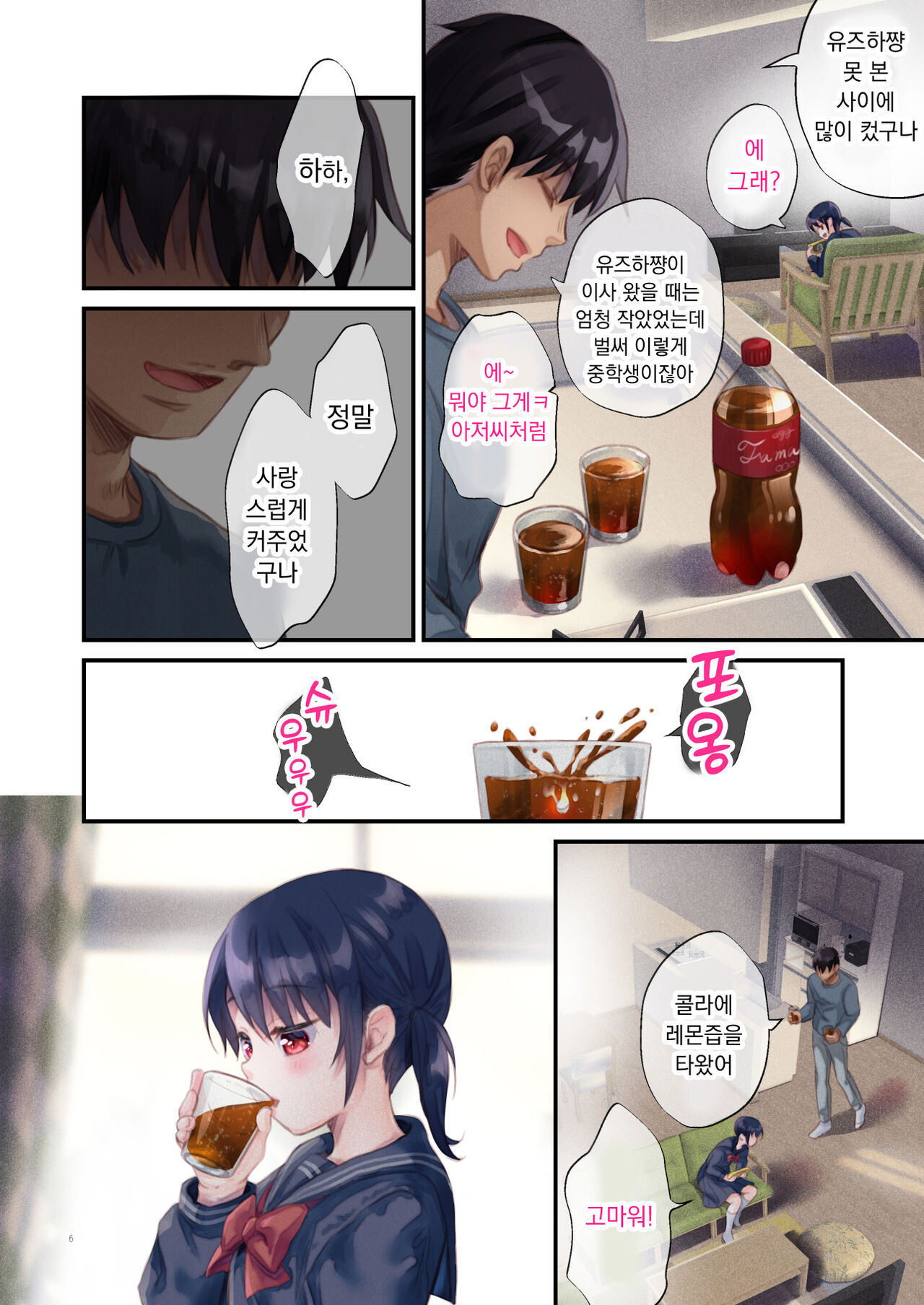 Tonari no Yuzuha-chan - My neighbour YUZUHA-Chan | 이웃집 유즈하 쨩 page 6 full