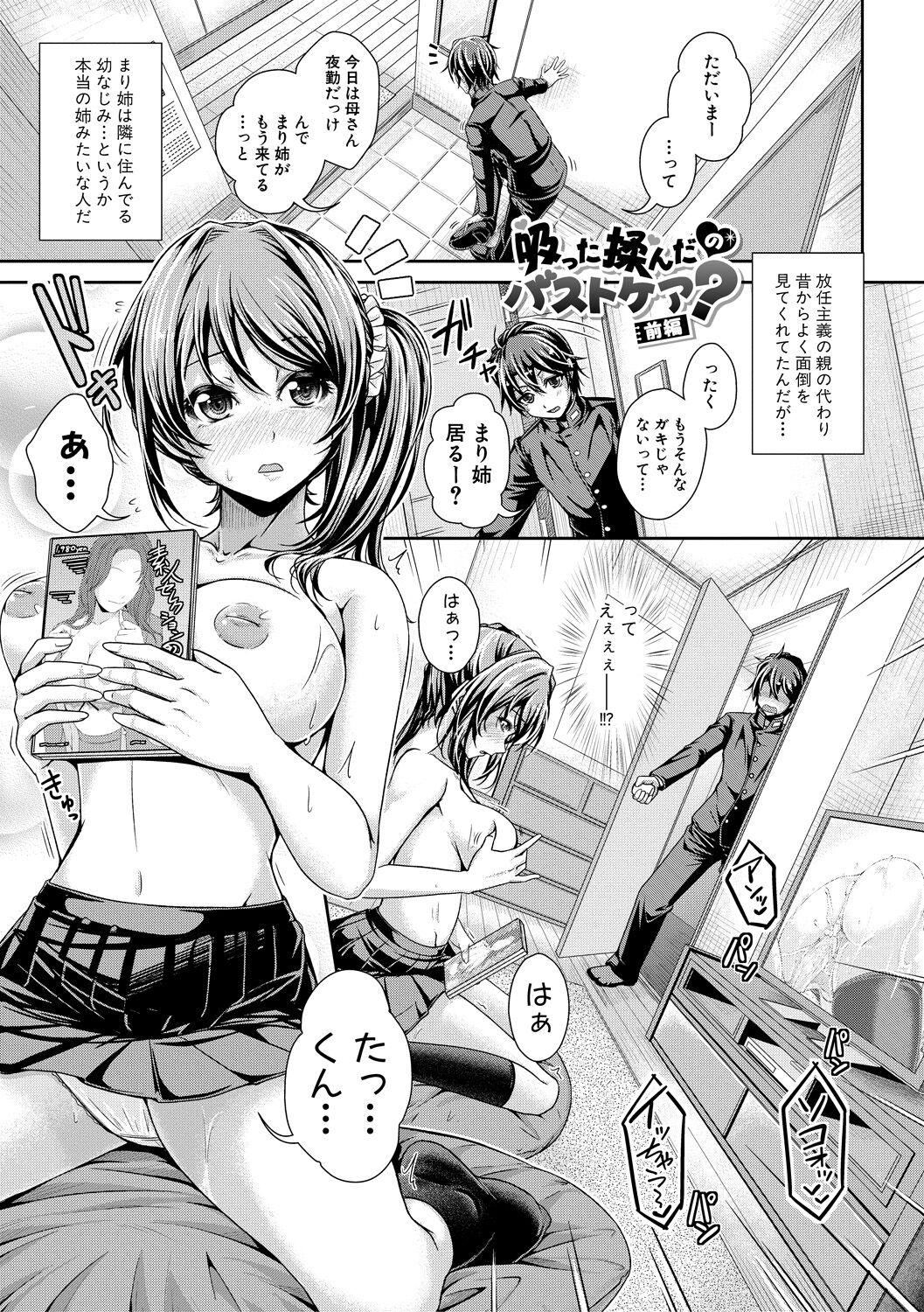 Ane Pai Sex page 8 full