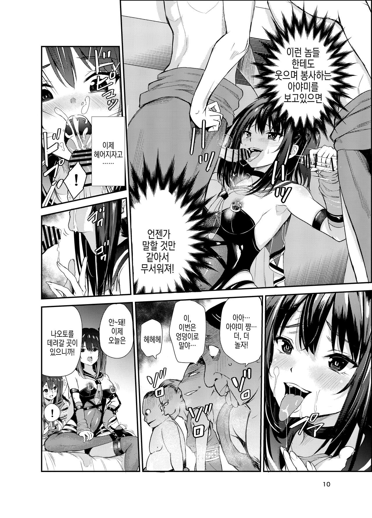 Tsuyagari Mura 7 ~Kareshi o Mamoru Tame Hikyou no Mura de Kyousei Gohoushi &amp; NTR Sex~ | 츠야가리 마을 7 ~ 남친을 지키기 위해 비경의 마을에서 강제 봉사&amp;NTR 섹○ page 10 full