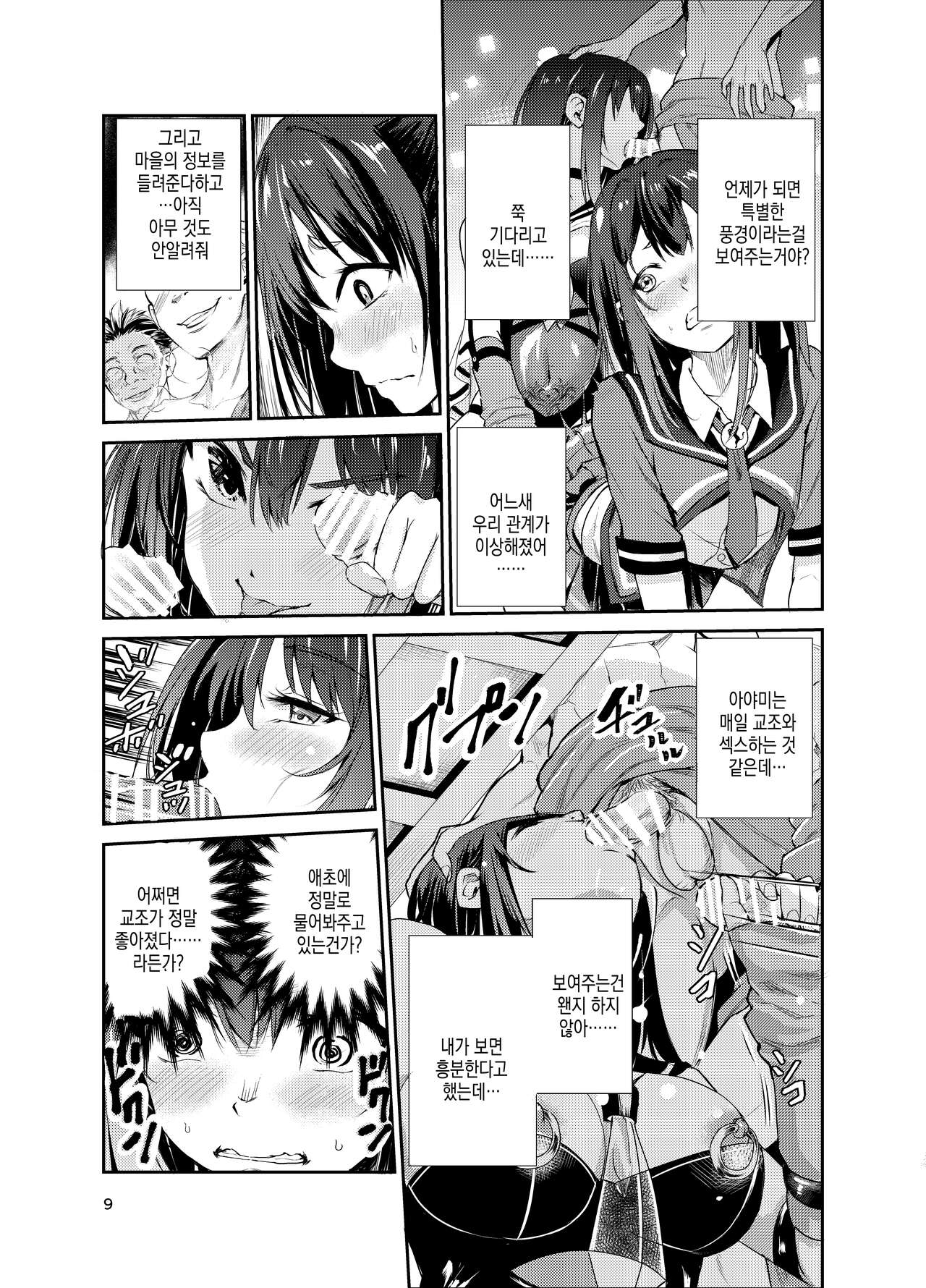 Tsuyagari Mura 7 ~Kareshi o Mamoru Tame Hikyou no Mura de Kyousei Gohoushi &amp; NTR Sex~ | 츠야가리 마을 7 ~ 남친을 지키기 위해 비경의 마을에서 강제 봉사&amp;NTR 섹○ page 9 full
