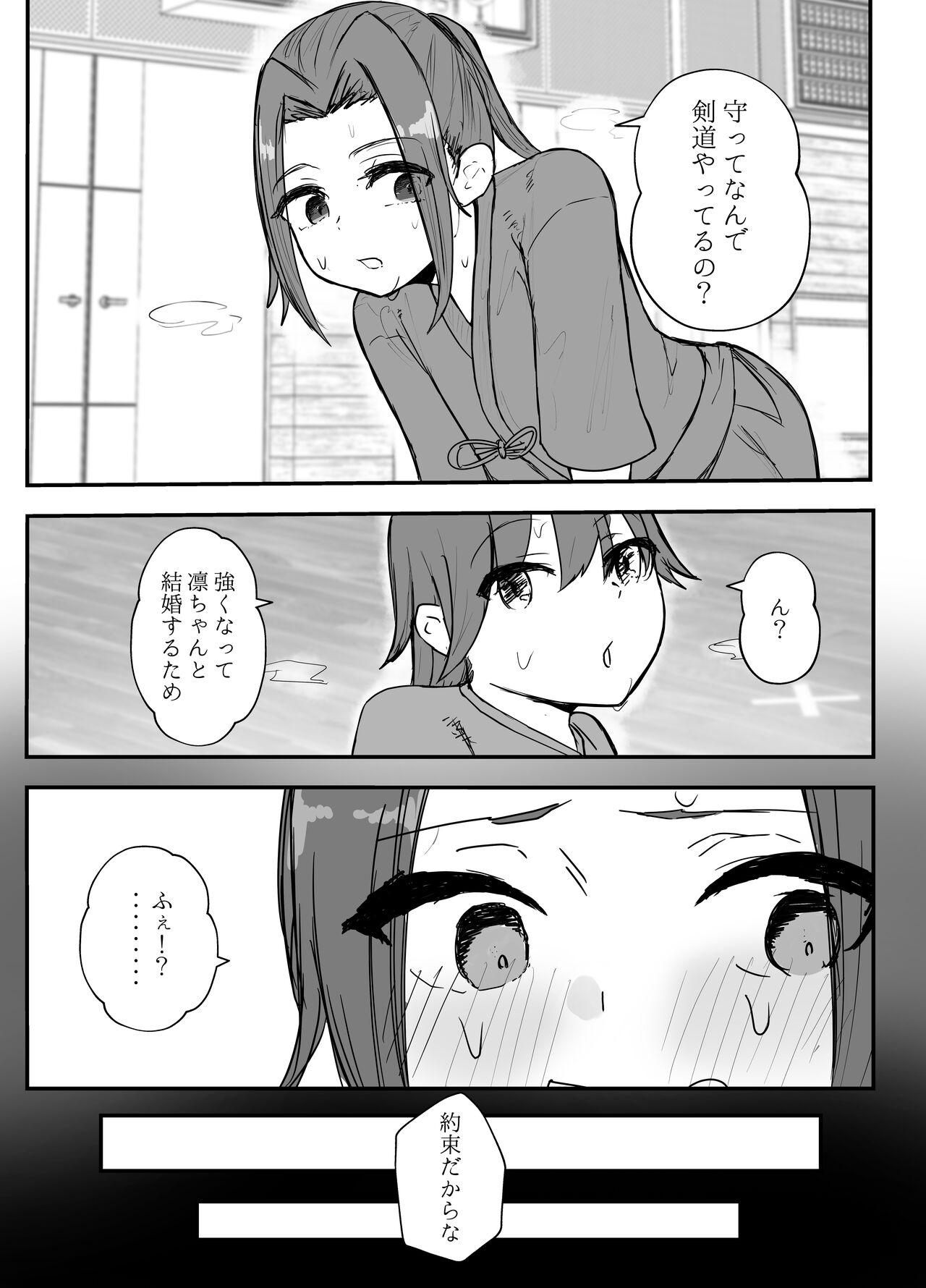 Kendō-bu Shushō No Watashi Ga Netorase De Ochiru Wakeganai! ! page 2 full