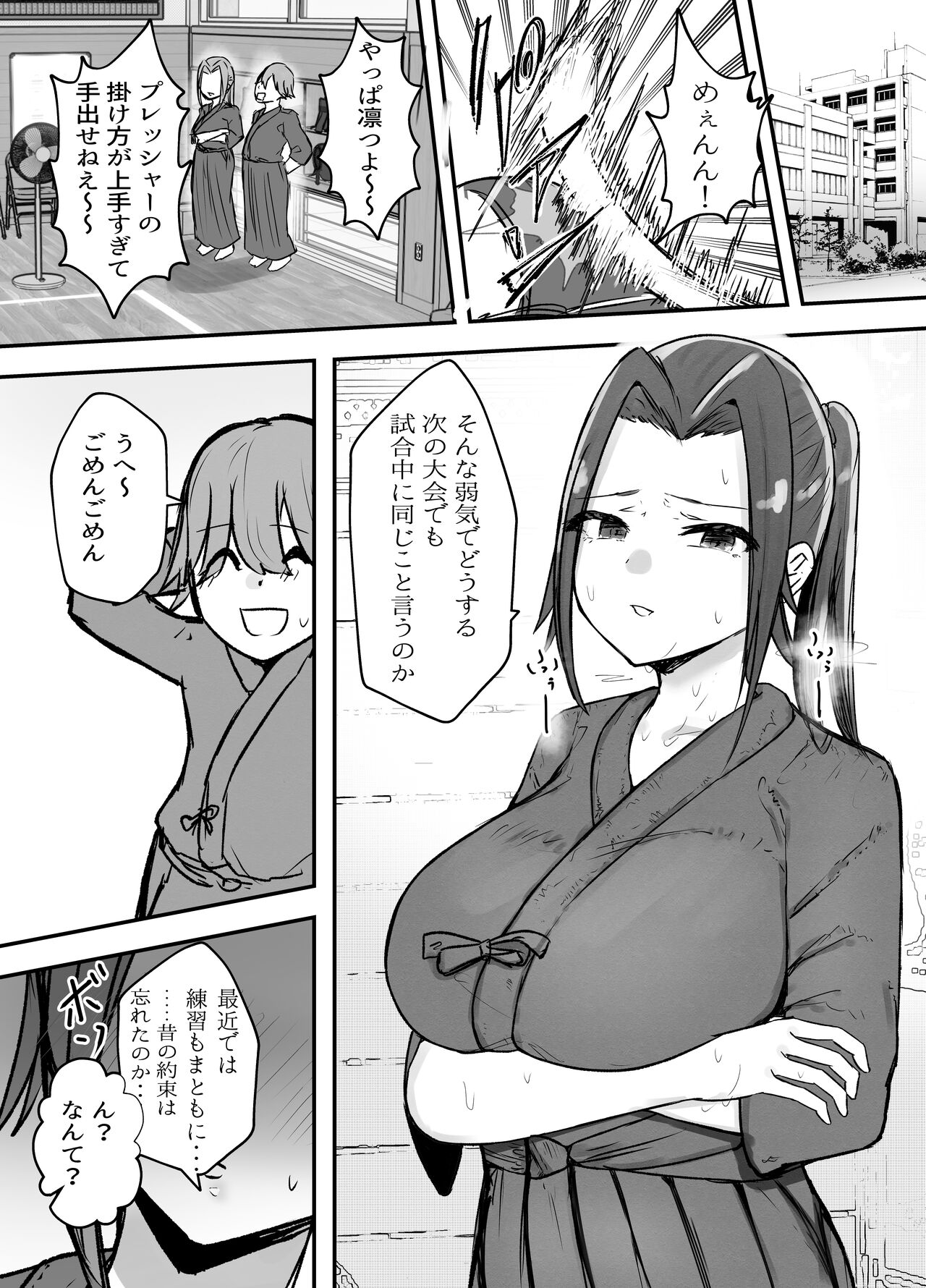 Kendō-bu Shushō No Watashi Ga Netorase De Ochiru Wakeganai! ! page 3 full