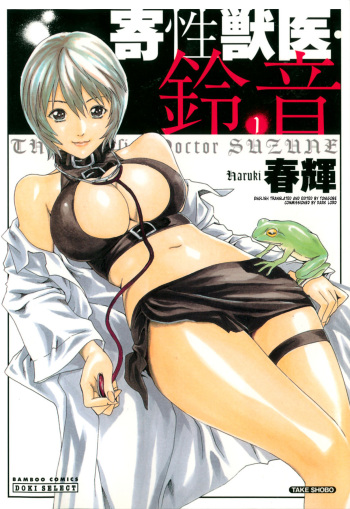 Kisei Juui Suzune | Parasite Doctor Suzune Vol.1-5 cover