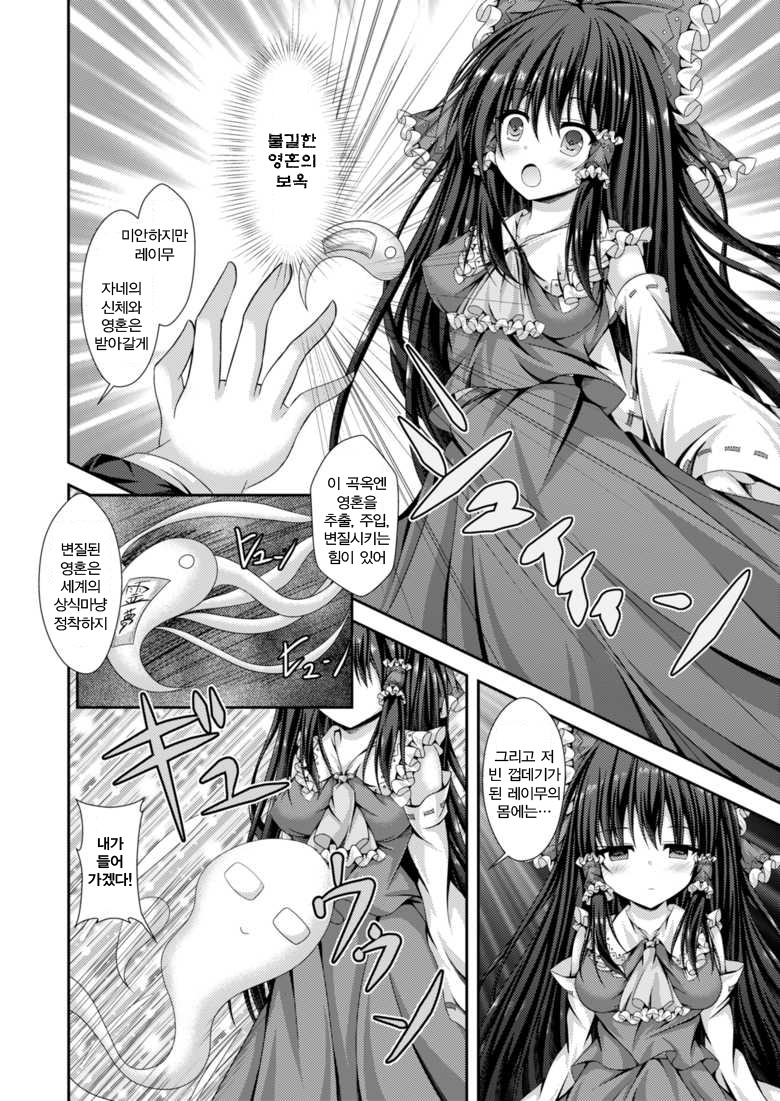 Magatsu Tamashii no Kisoukyoku ~Kyou kara Boku wa Hakurei Reimu~ | 불길한 영혼의 기상곡 ~오늘부터 내가 하쿠레이 레이무~ page 5 full