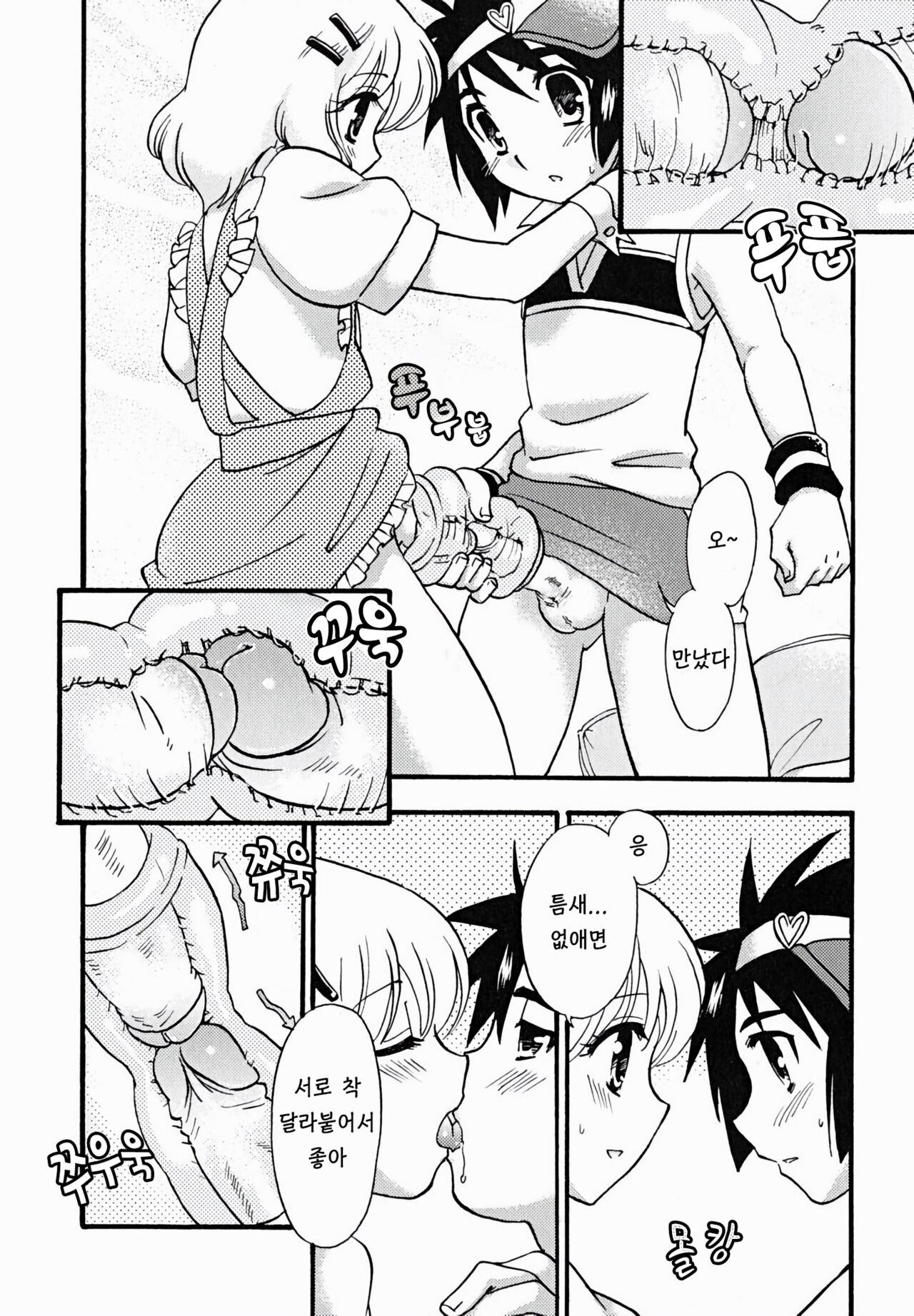 연인의 마법 page 10 full