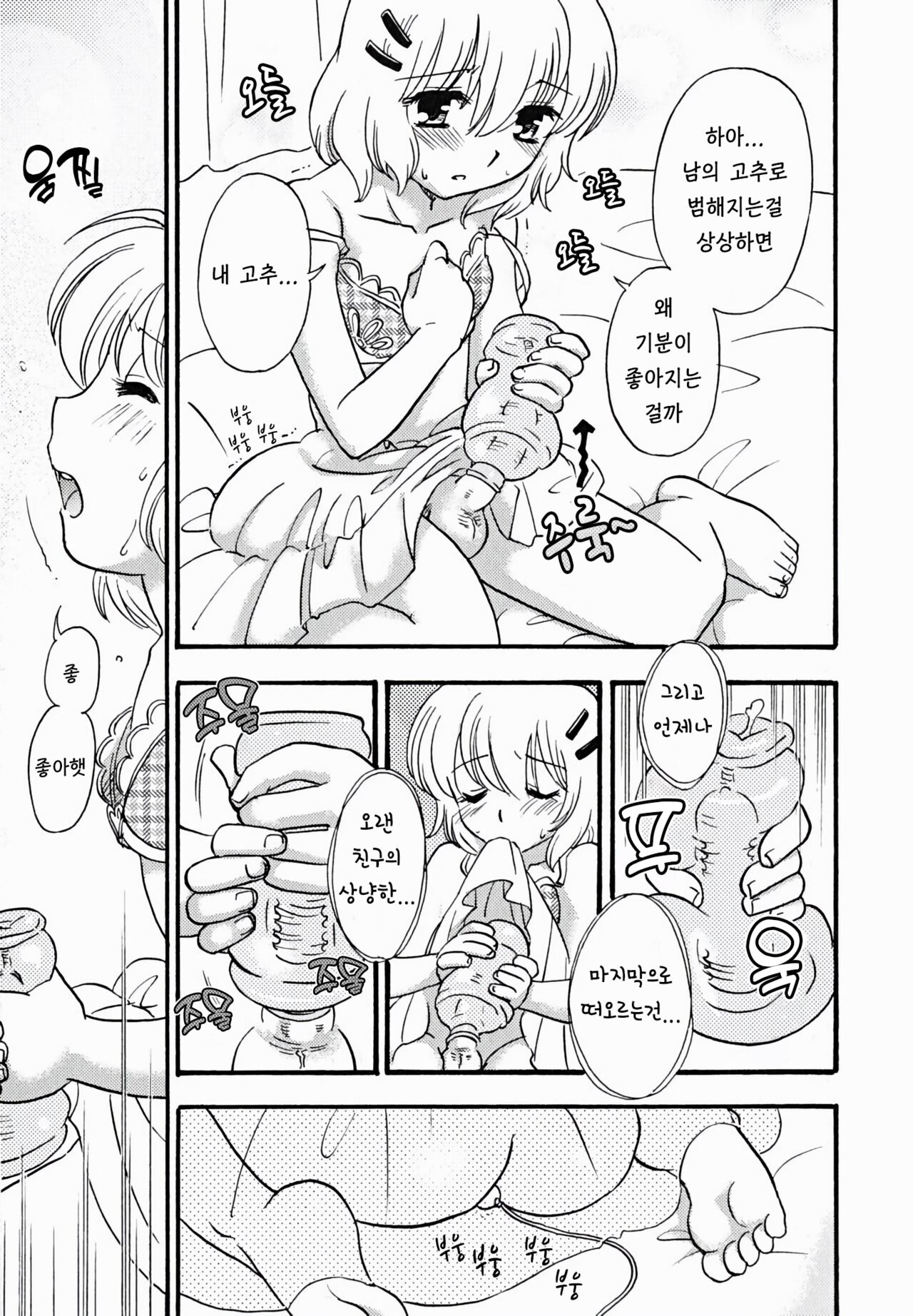 연인의 마법 page 3 full