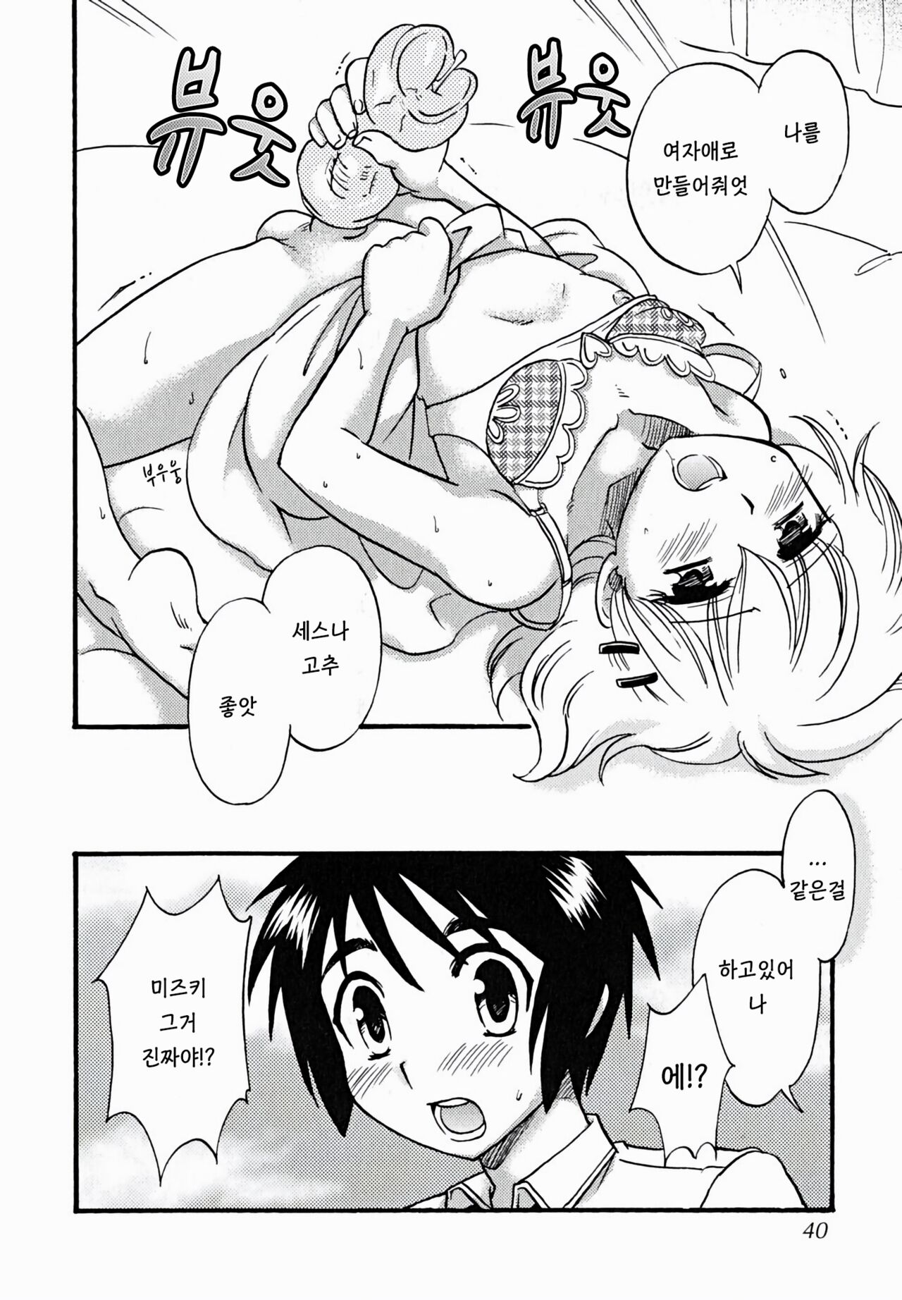연인의 마법 page 4 full