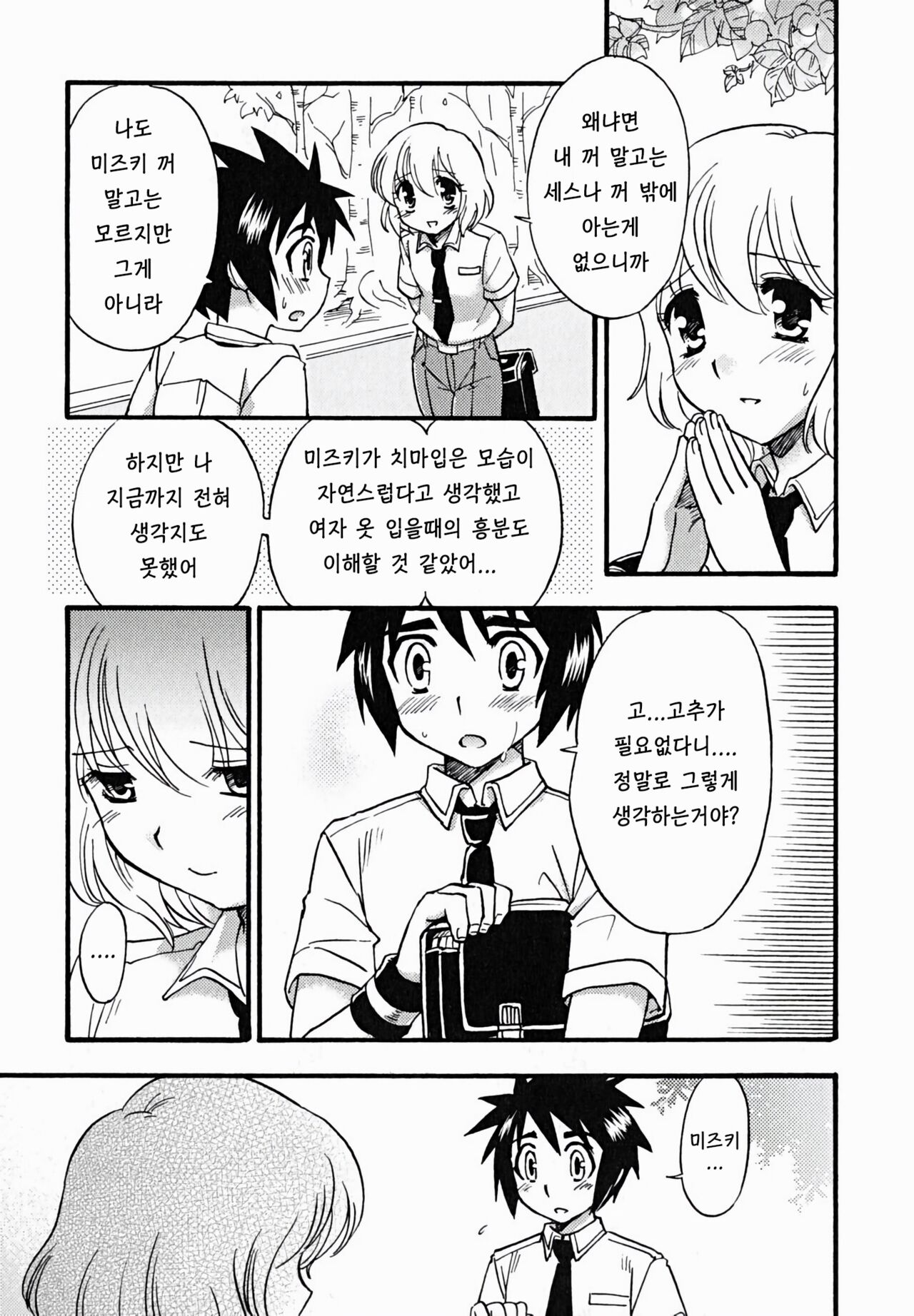 연인의 마법 page 5 full