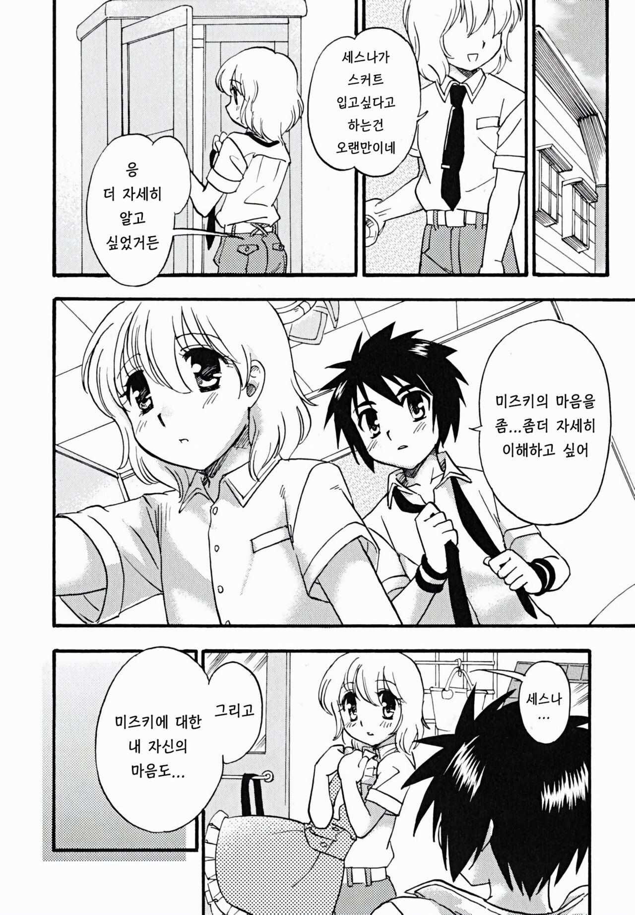 연인의 마법 page 6 full