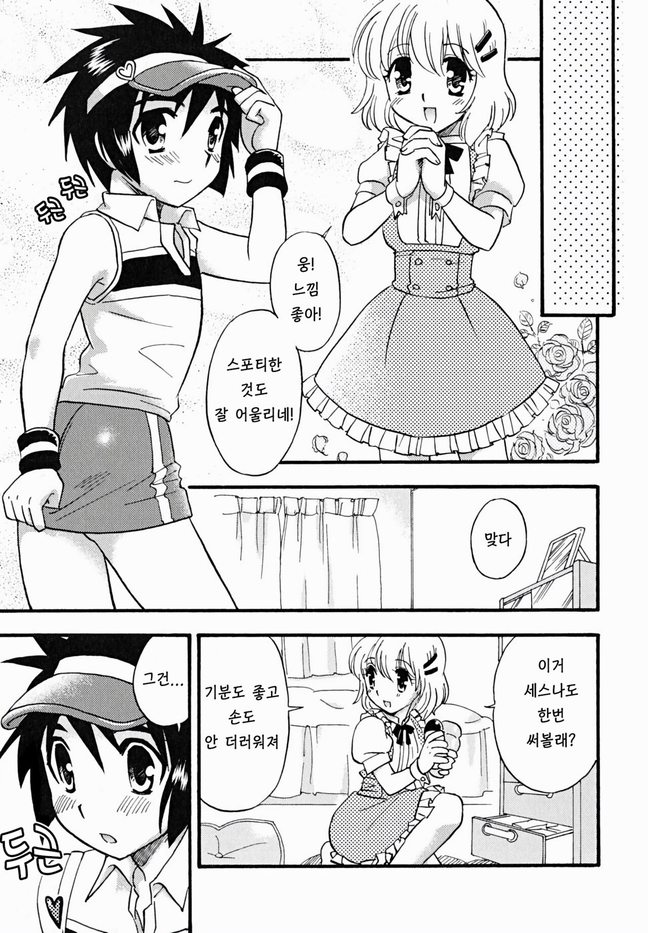연인의 마법 page 7 full