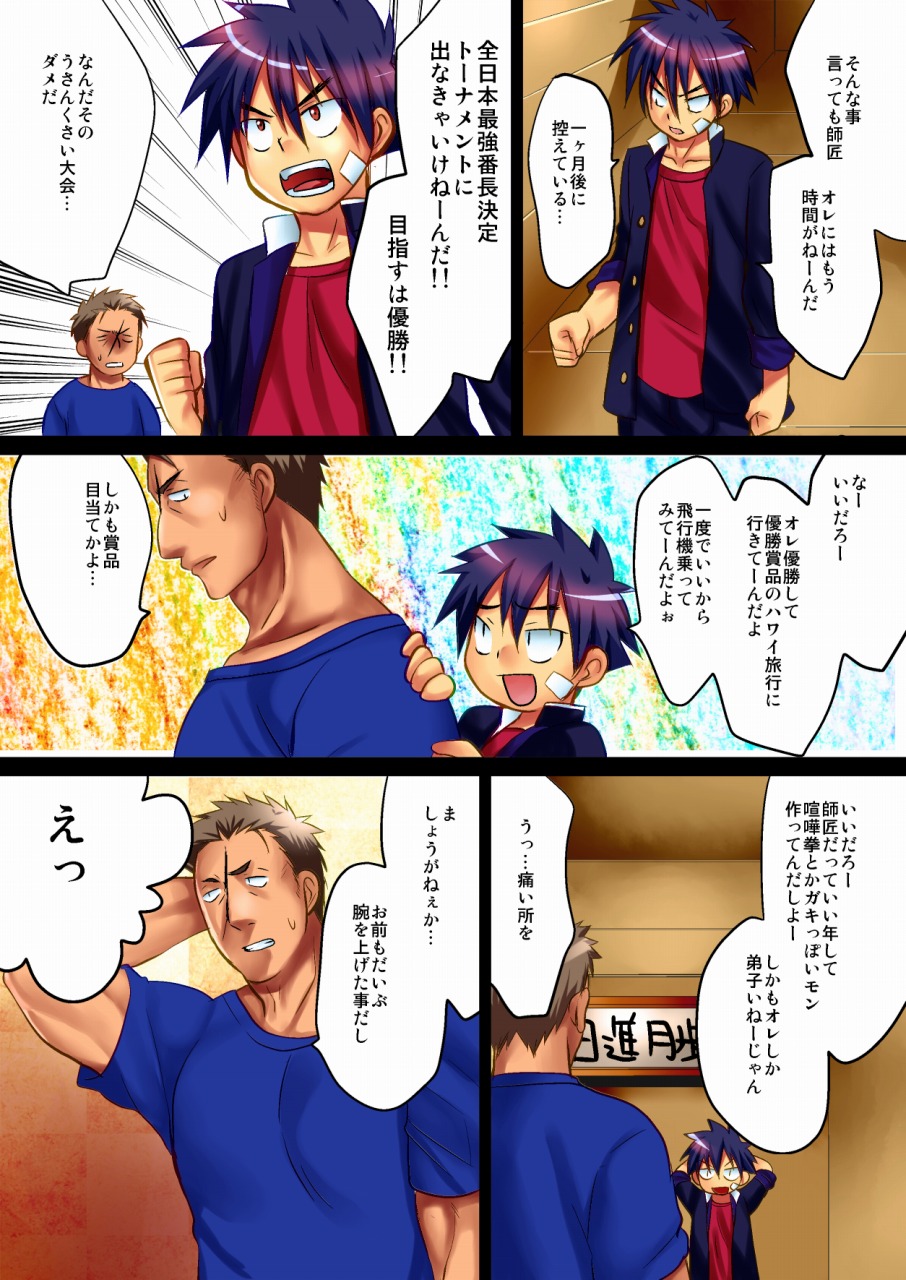唸れ!喧嘩一本日本一! page 3 full