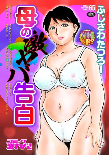Haha no Geki Yaba Kokuhaku cover