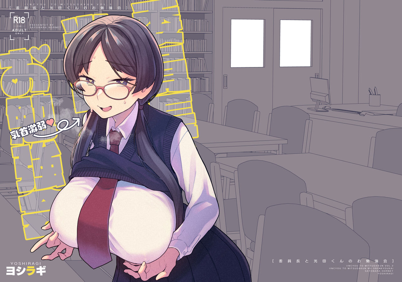 Iinchou to Mitsuda-kun no o Benkyou Kai page 1 full