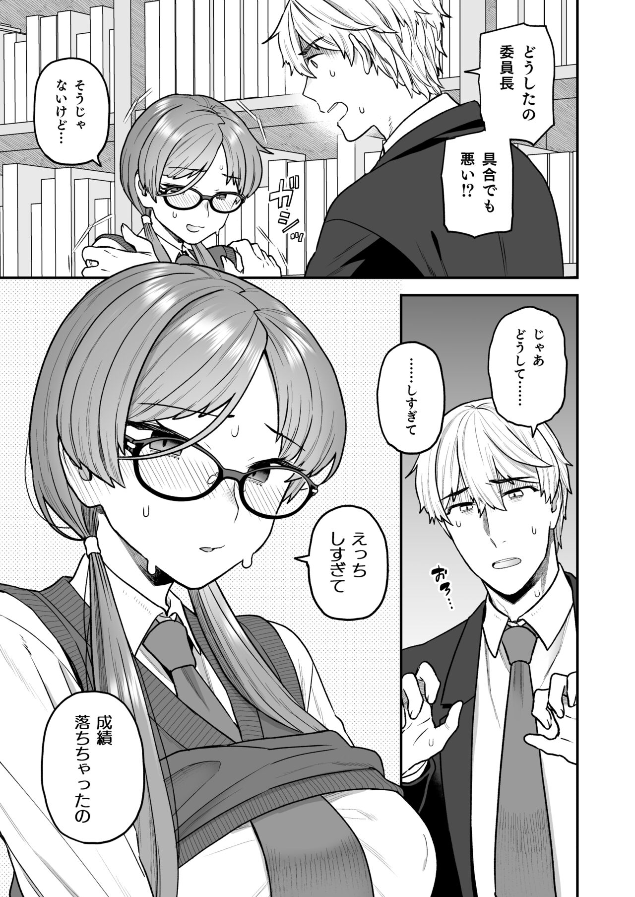 Iinchou to Mitsuda-kun no o Benkyou Kai page 6 full