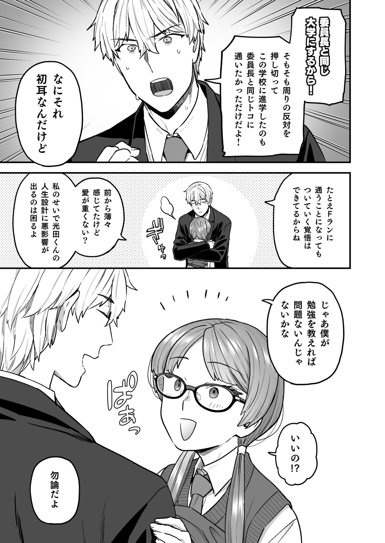 Iinchou to Mitsuda-kun no o Benkyou Kai page 8 full
