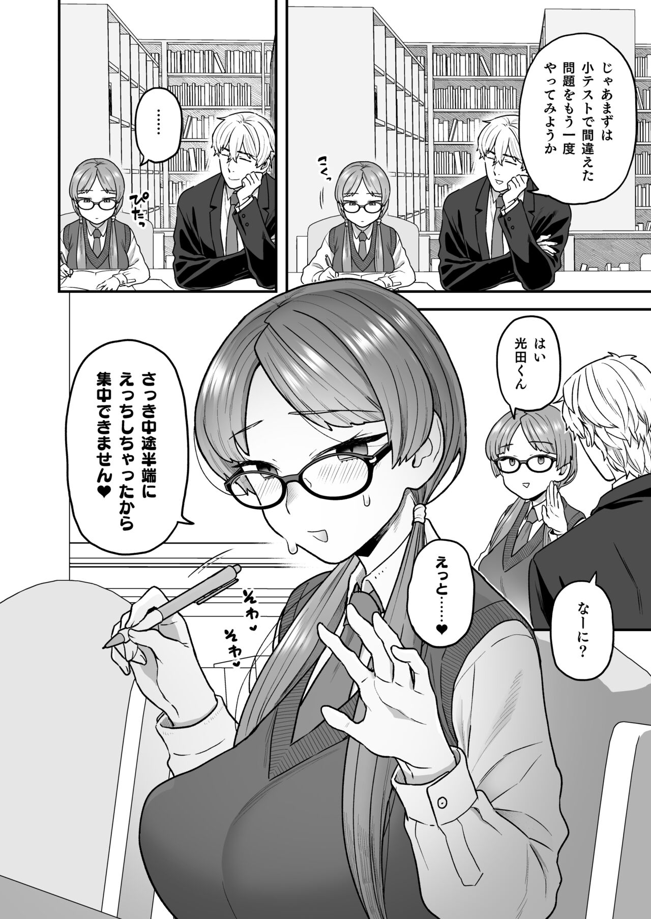 Iinchou to Mitsuda-kun no o Benkyou Kai page 9 full