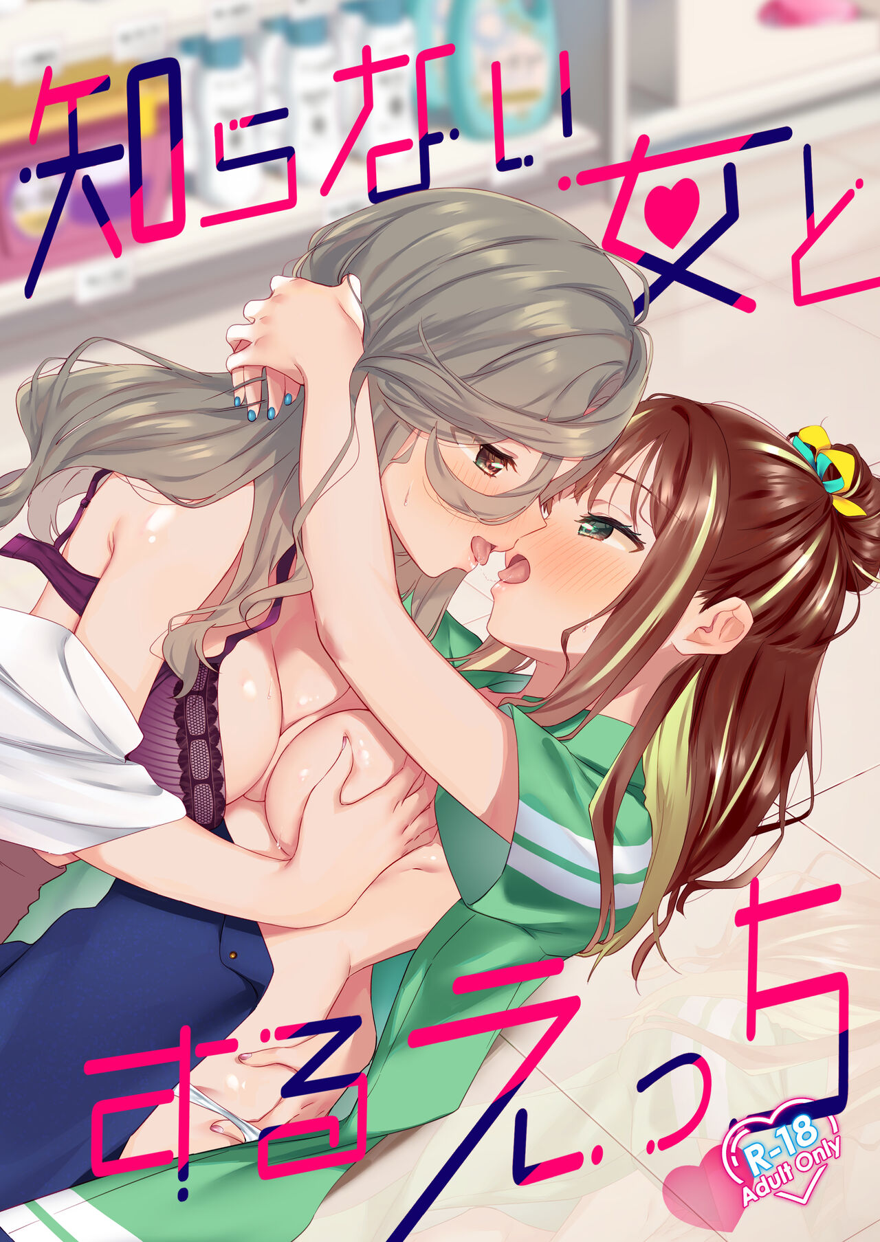 Shiranai Onna to Suru Ecchi page 1 full